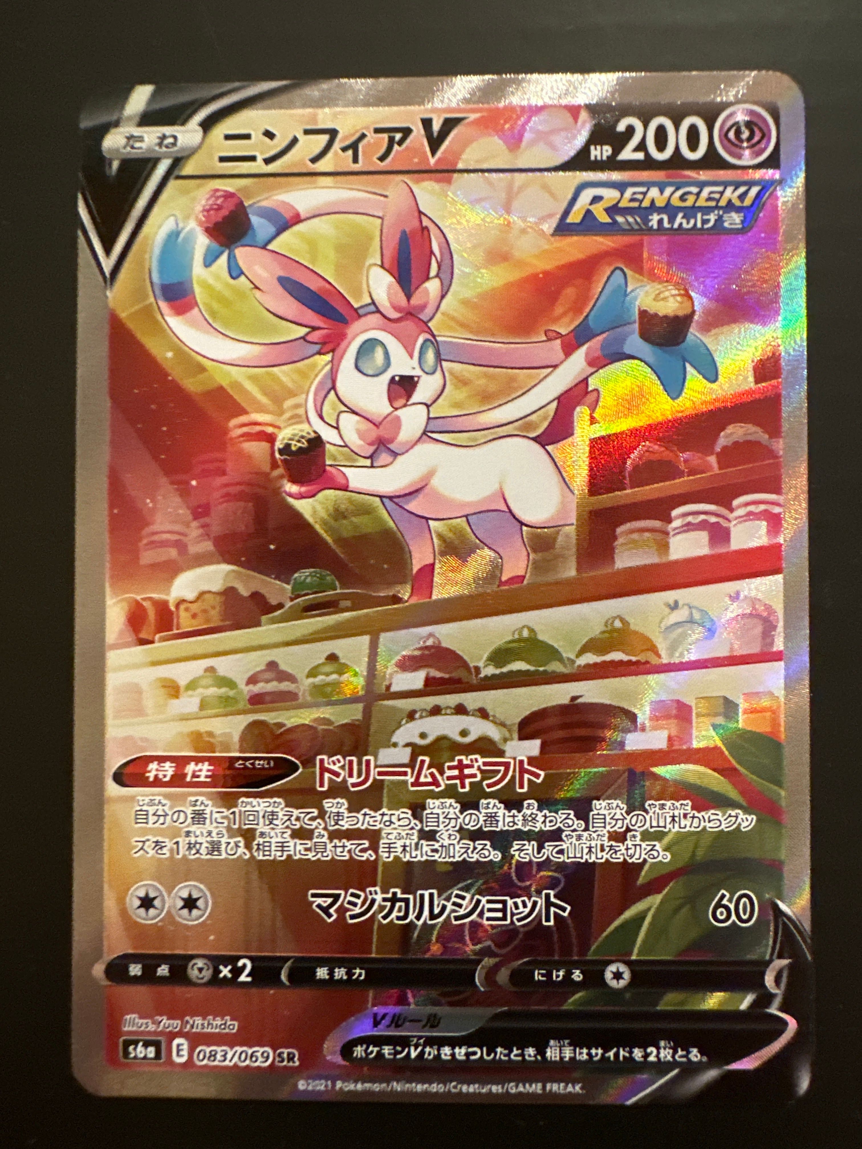 ニンフィアV SR: SA[S6a 083/069](強化拡張パック「イーブイヒーローズ」)
