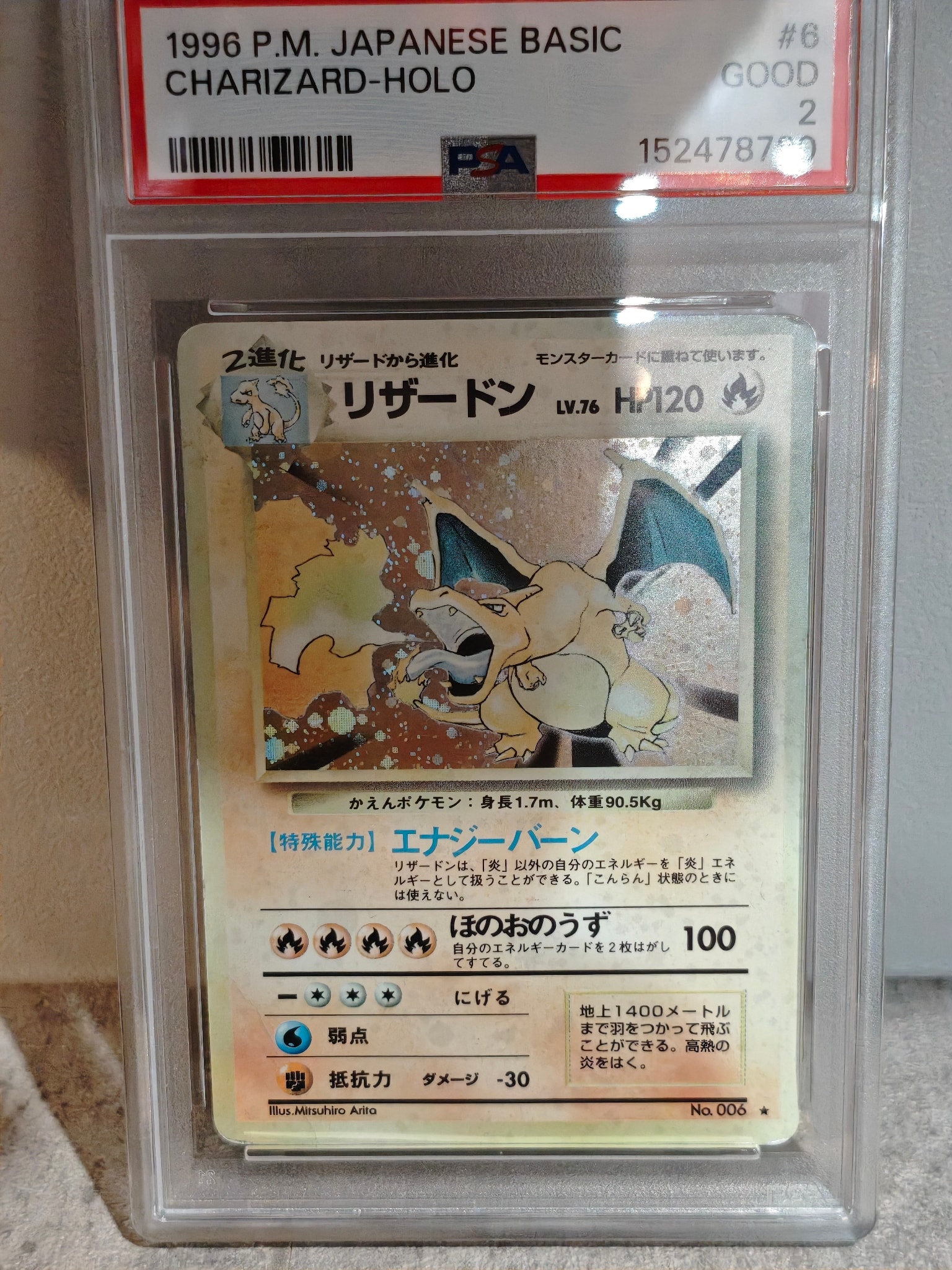 リザードン ★ : 旧裏 [PMCG1-2](拡張パック「ポケットモンスター カードゲーム」再販)