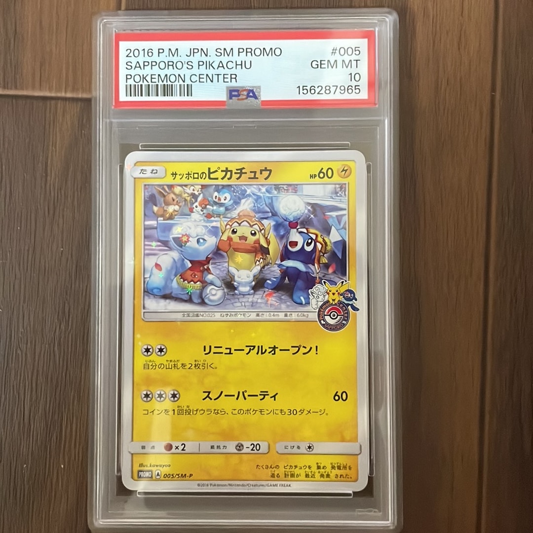 Sapporo Pikachu: PROMO[SM-P 005](SM-P Promotional cards)