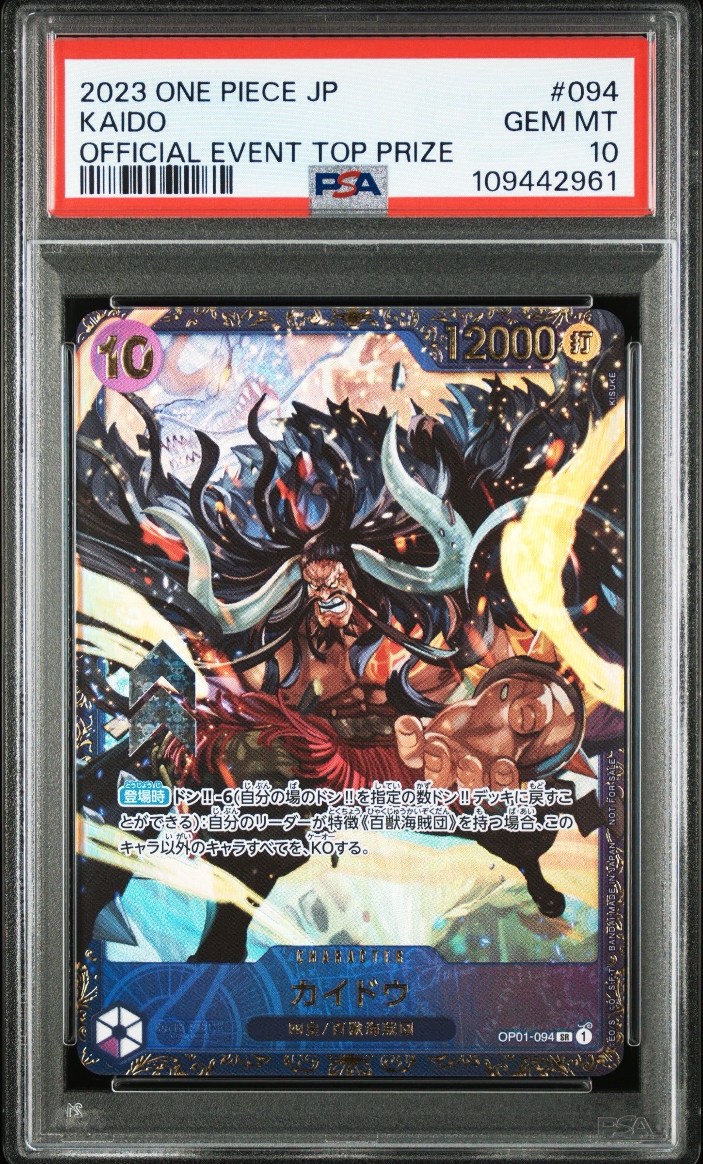 カイドウ SR [OP01-094] (フラッグシップバトル 10月 優勝記念品)