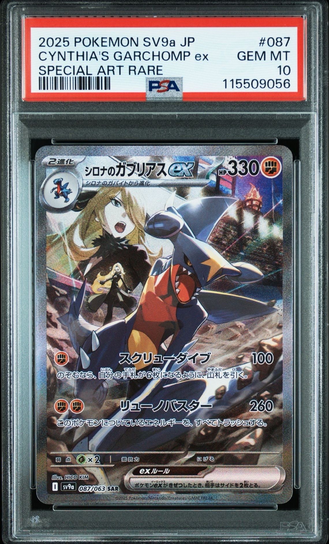 シロナのガブリアスex SAR [SV9a 087/063](強化拡張パック「熱風のアリーナ」)