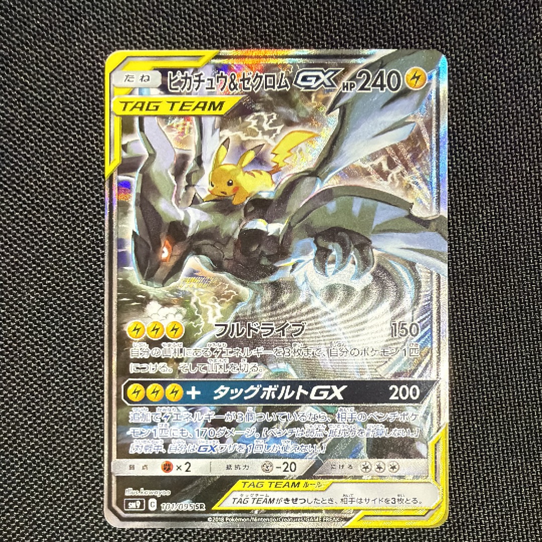 ピカチュウ&ゼクロムGX SR: SA [SM9 101/095](拡張パック「タッグ