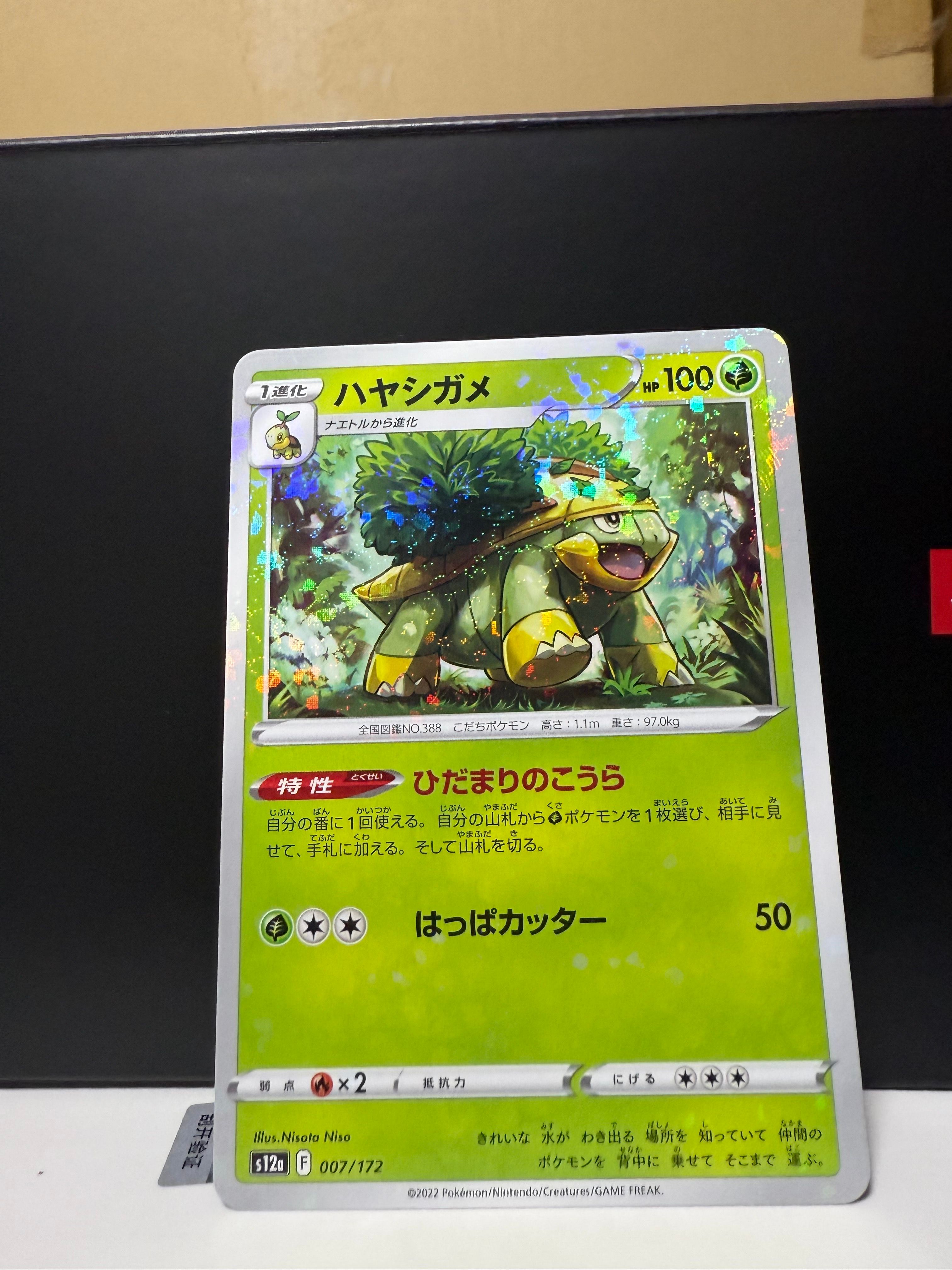 ハヤシガメ :ミラー [S12a 007/172](ハイクラスパック「VSTARユニバース」)