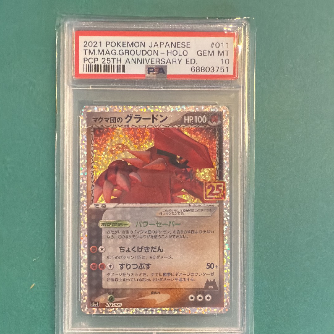 マグマ団のグラードン: プロモ [S8a-P 011/025](プロモカードパック 25th ANNIVERSARY edition)