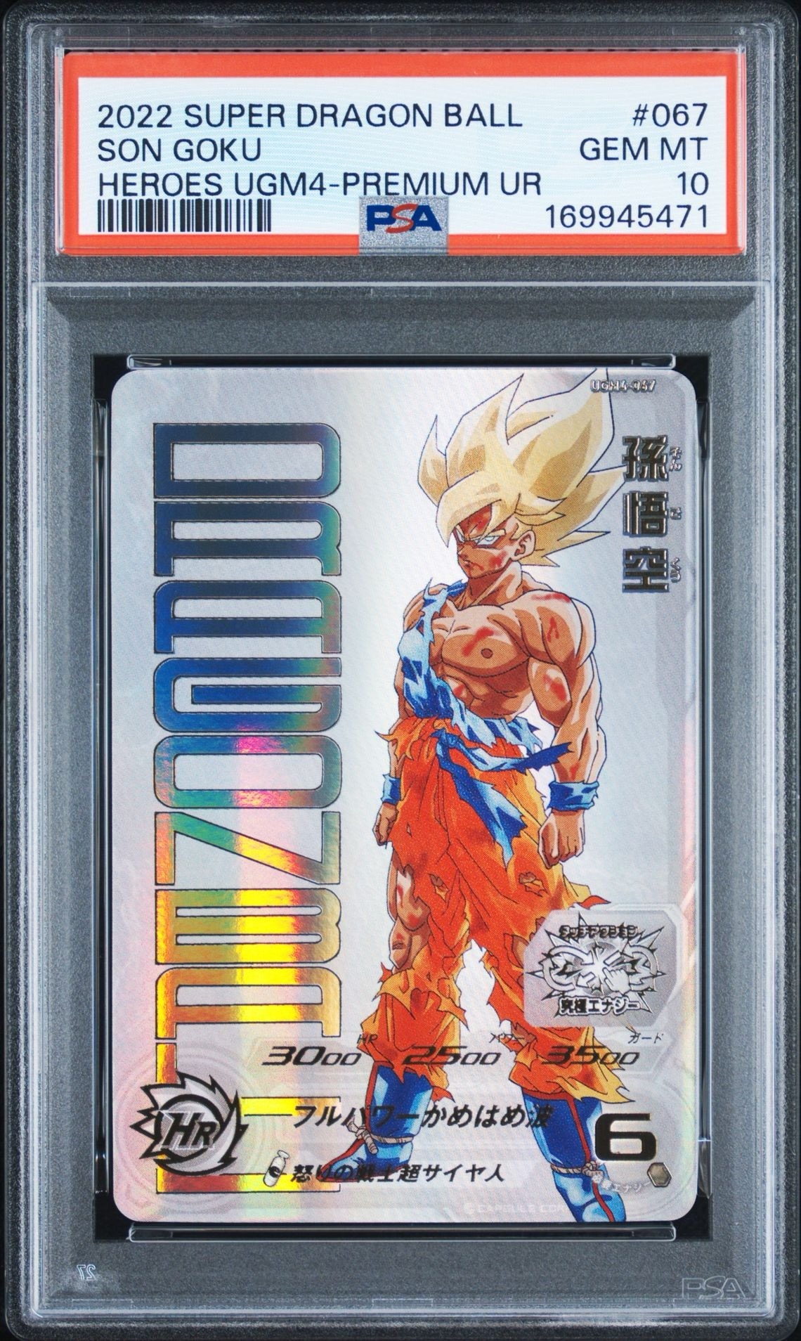 孫悟空 UR 開封済[UGM4-067](スーパードラゴンボールヒーローズ  ユニバースミッション プロモーションカード「あたるとすっげぇぞ!!プレミアムURカードゲットチャンス!」)