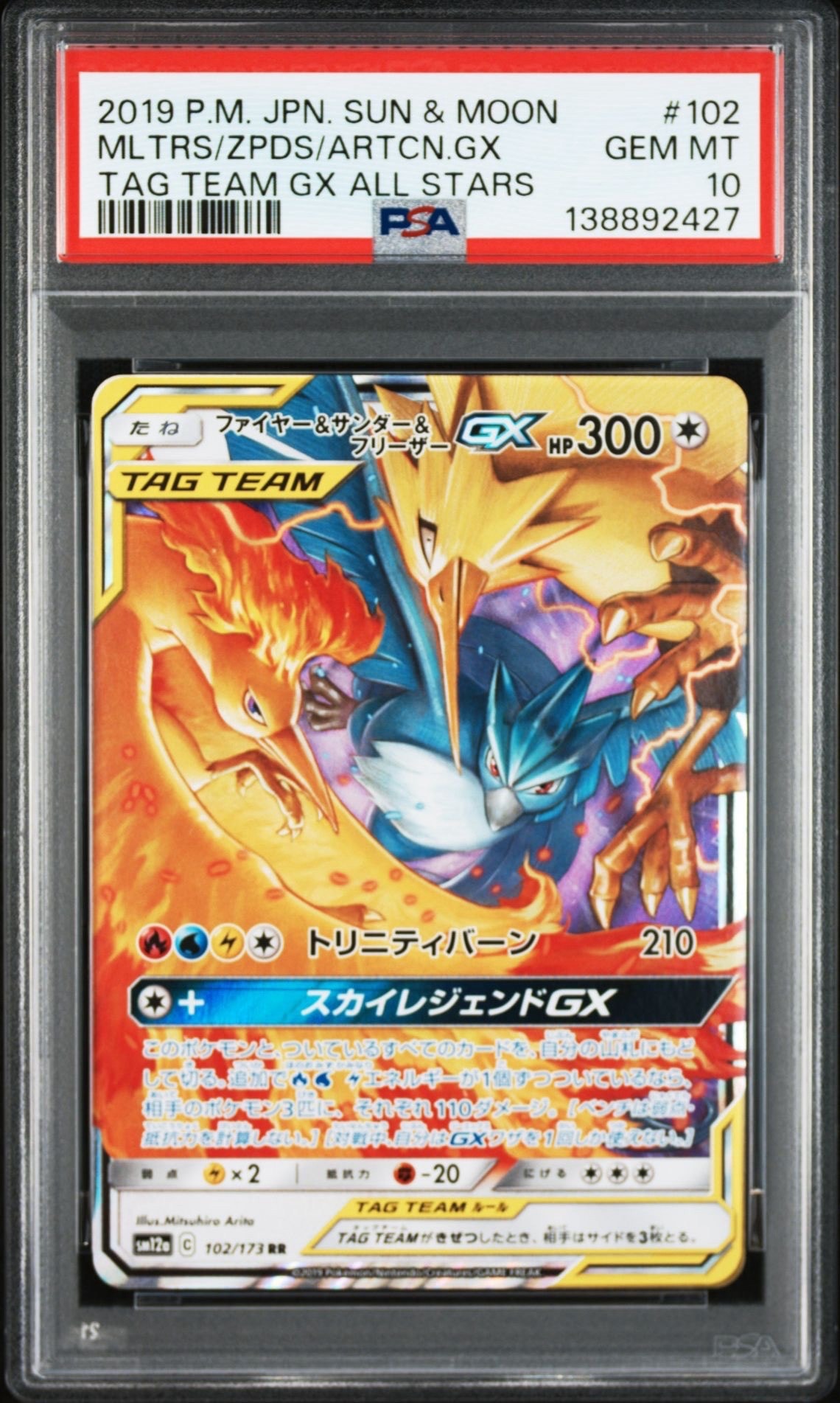 ファイヤー&サンダー&フリーザーGX RR [SM12a 102/173](ハイクラスパック「TAG TEAM GX タッグオールスターズ」)