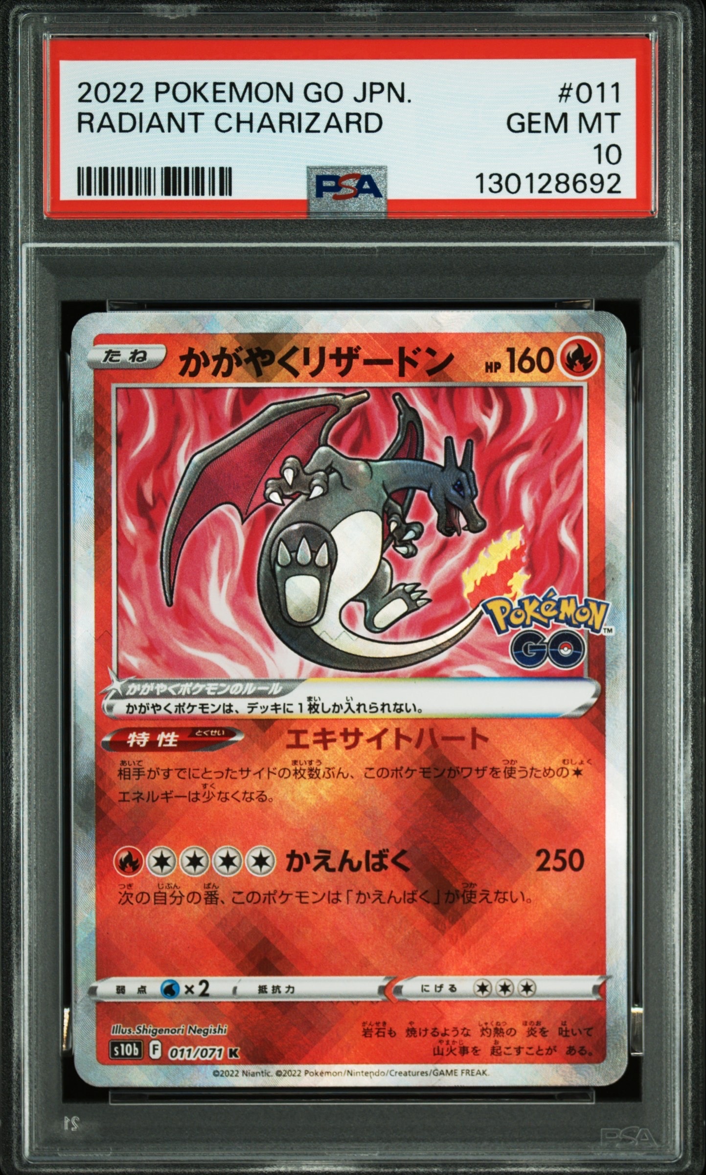 かがやくリザードン K[S10b 011/071](強化拡張パック「Pokemon GO」)
