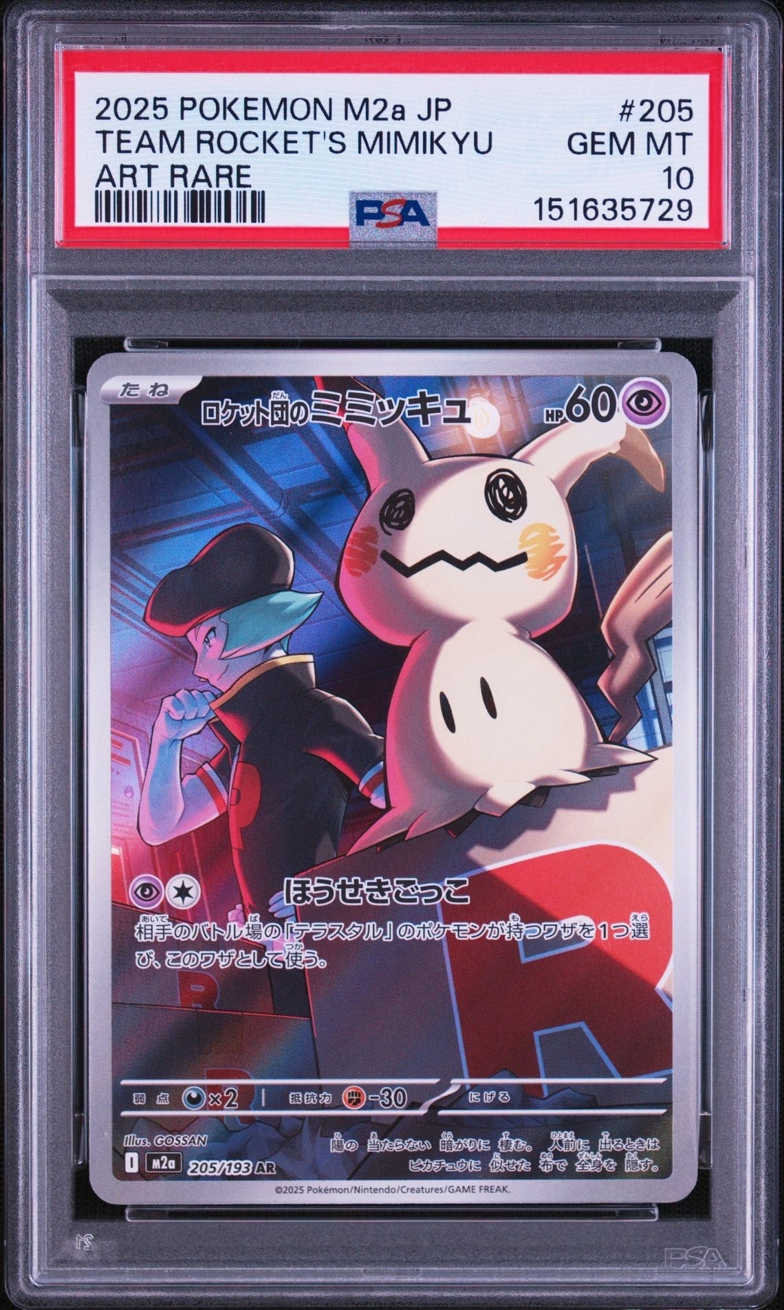 PSA10】ロケット団のミミッキュ AR [M2a 205/193](ハイクラスパック