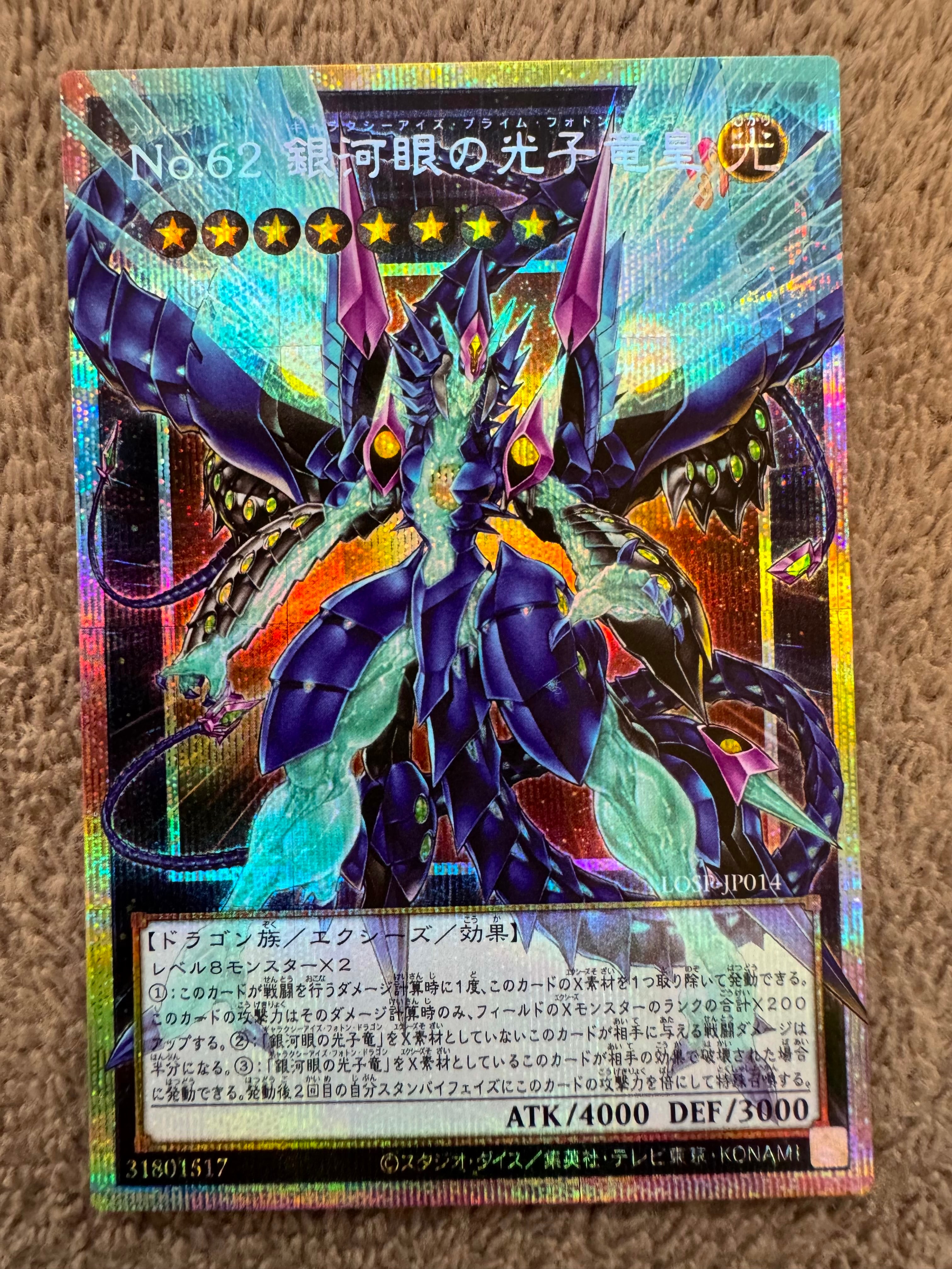 No.62 銀河眼の光子竜皇 PSE :オーバーフレーム [LOSP-JP014](リミットオーバースペシャルパック Vol.2)