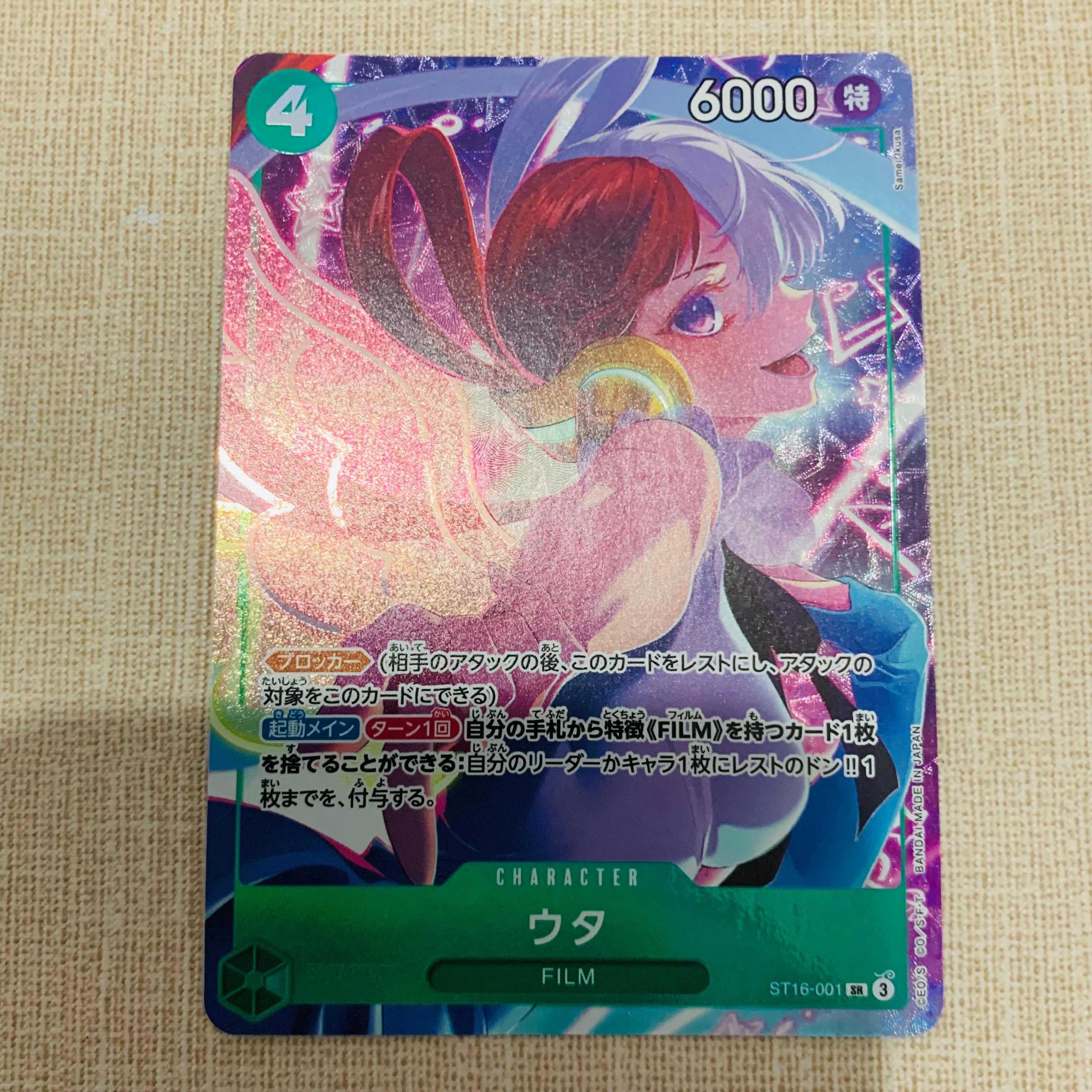 ウタ SR [ST16-001](プレミアムブースター「ONE PIECE CARD THE BEST ストレージボックスセット」)