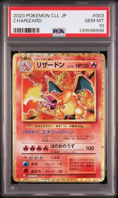 リザードン [CLL 003/032](ポケモンカードゲーム Classic)
