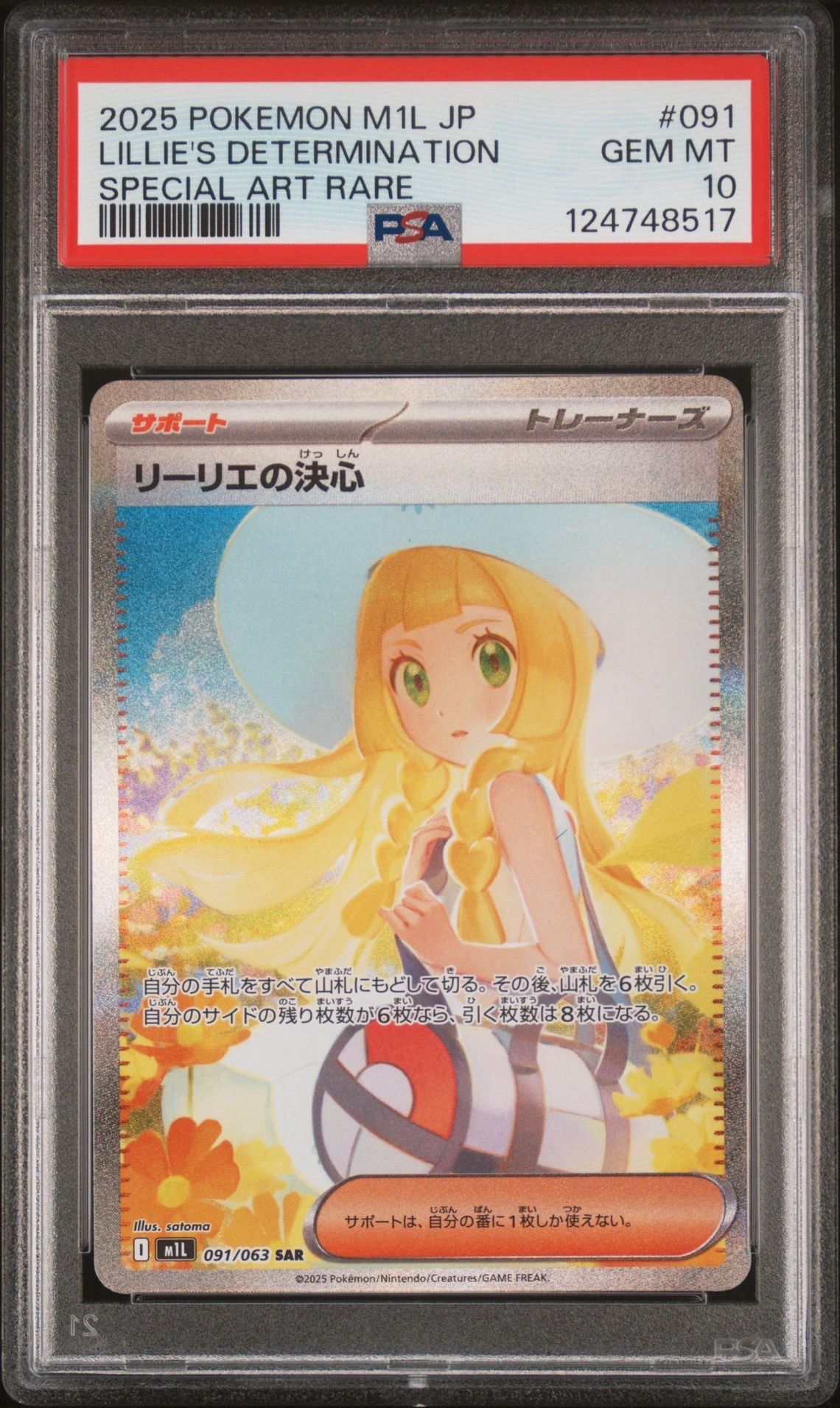 リーリエの決心 SAR [M1L 091/063](拡張パック「メガブレイブ」)