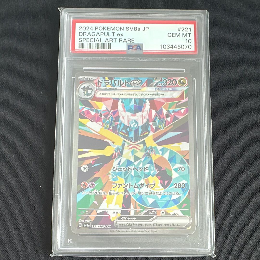 ドラパルトex SAR [SV8a 221/187](ハイクラスパック「テラスタルフェスex」)