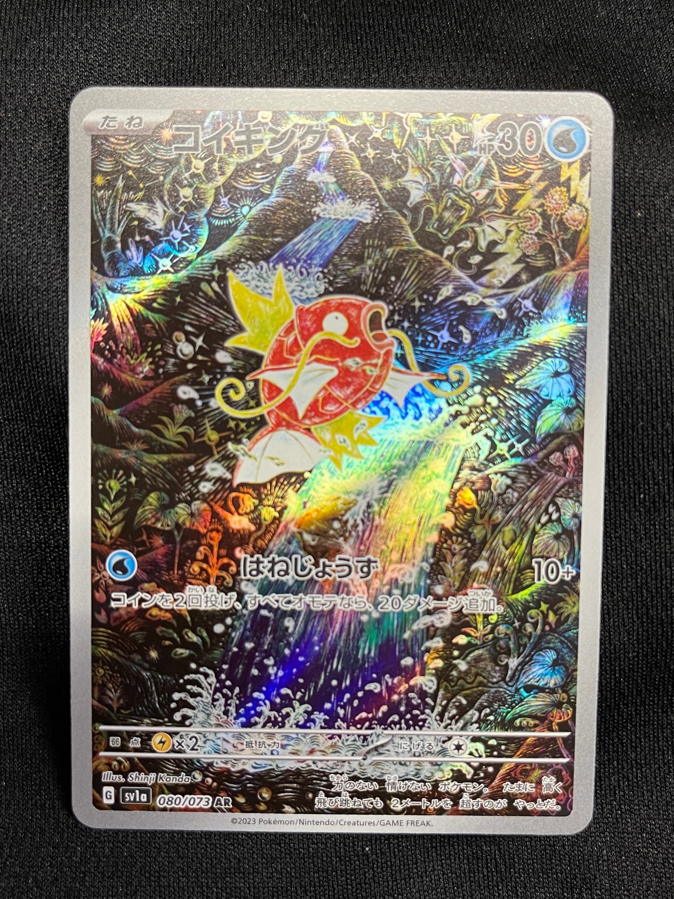 コイキング AR[SV1a 080/073](スカーレット&バイオレット 拡張パック「トリプレットビート」)