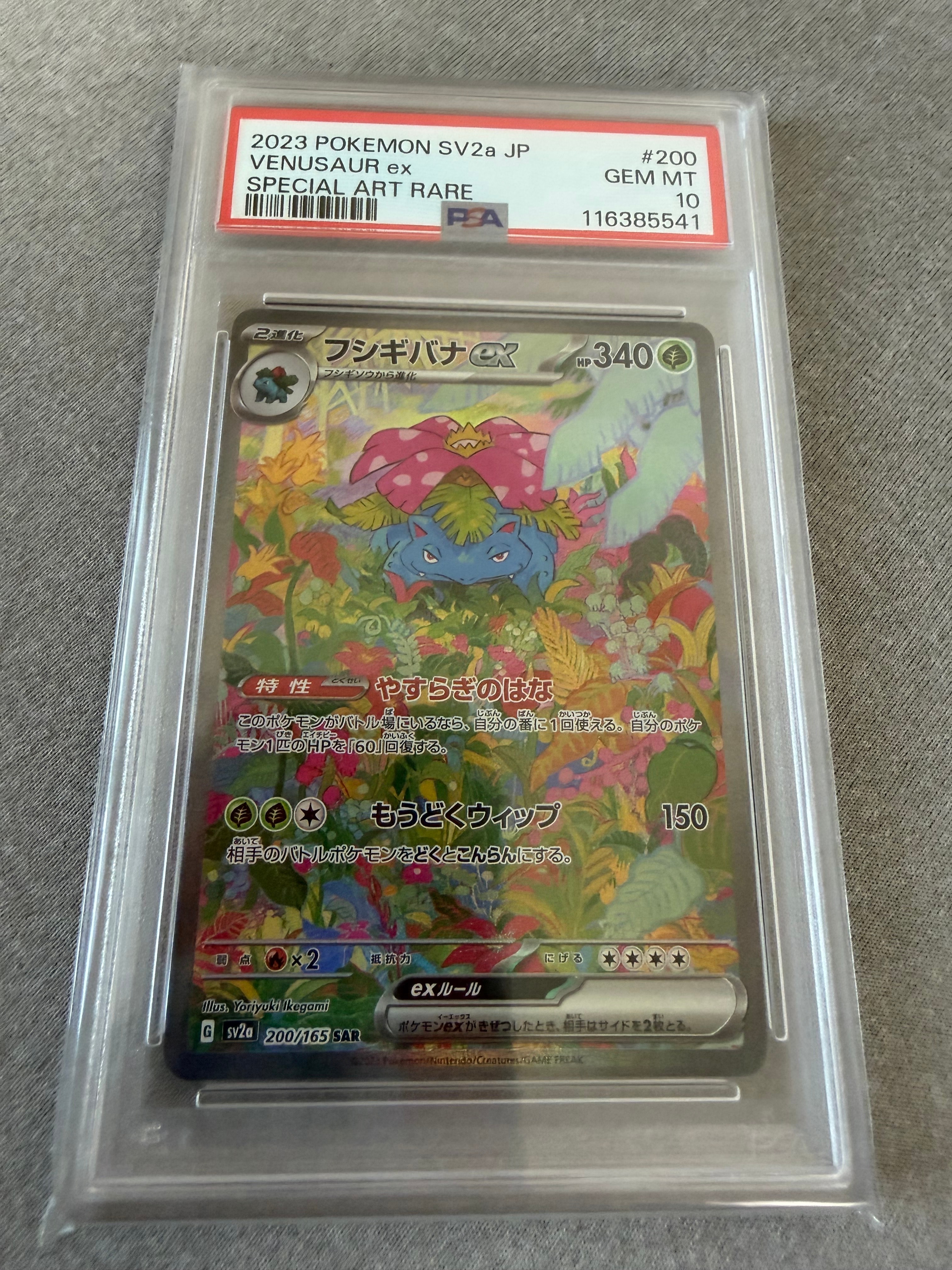 フシギバナex SAR[SV2a 200/165](強化拡張パック「ポケモンカード151」)