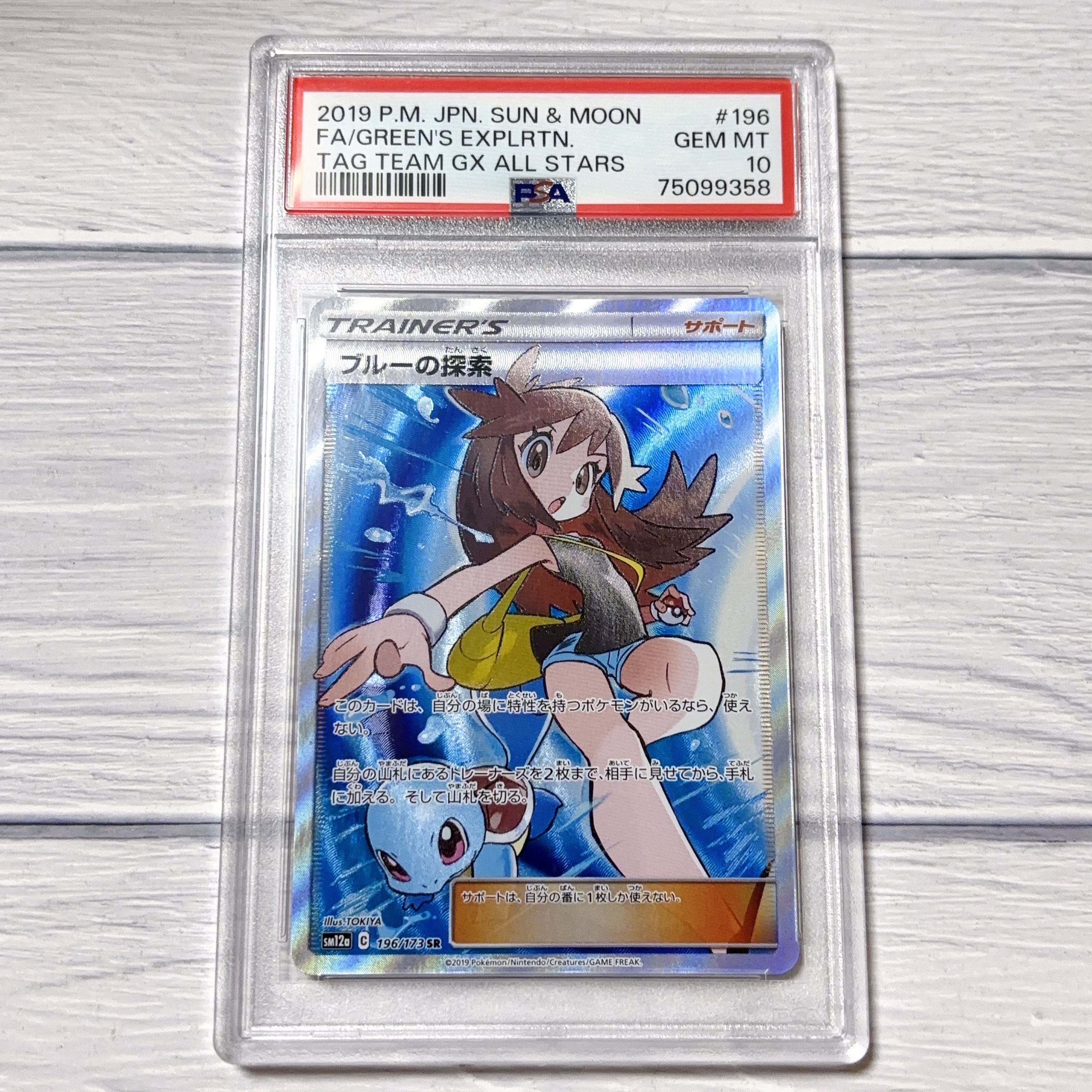 ブルーの探索 SR[SM12a 196/173](ハイクラスパック「TAG TEAM GX タッグオールスターズ」)