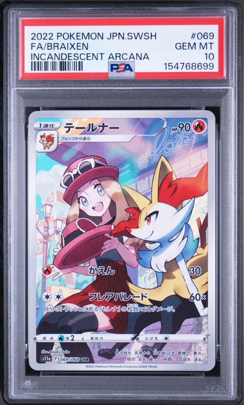テールナー CHR [s11a 069/068](強化拡張パック『白熱のアルカナ』)