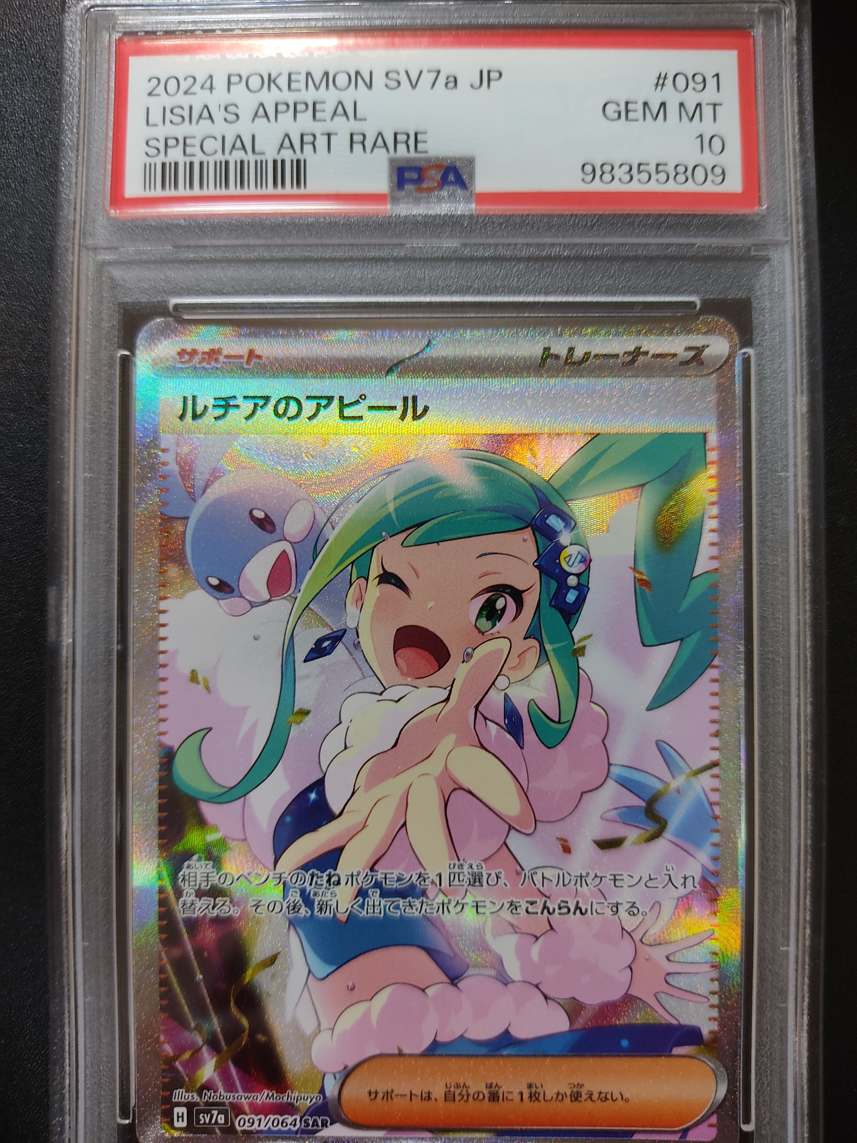 ルチアのアピール SAR [SV7a 091/064](強化拡張パック「楽園ドラゴーナ」)