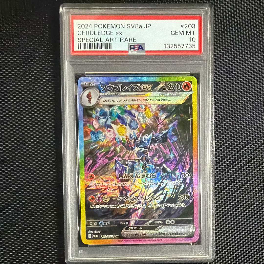 ソウブレイズex SAR [SV8a 203/187](ハイクラスパック「テラスタルフェスex」)