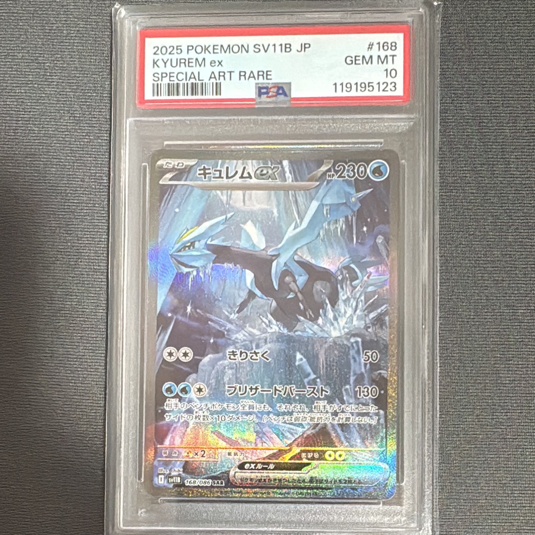 キュレムex SAR [SV11B 168/086](拡張パック「ブラックボルト」)