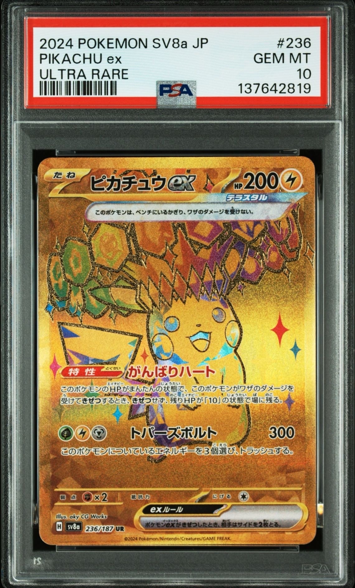 ピカチュウex UR [SV8a 236/187](ハイクラスパック「テラスタルフェスex」)