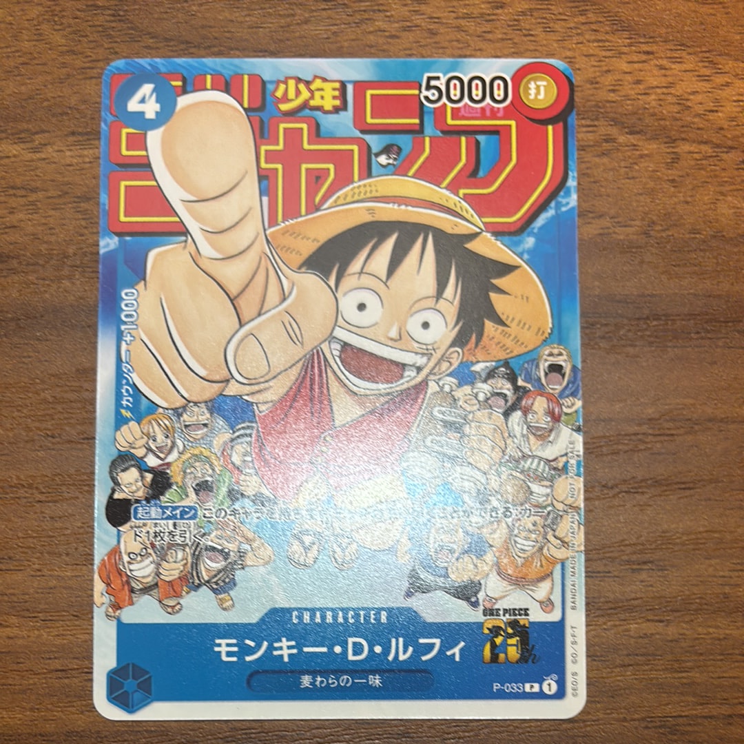 モンキー・D・ルフィ [P-033]  (週刊少年ジャンプ2023年1月7日号 付録)