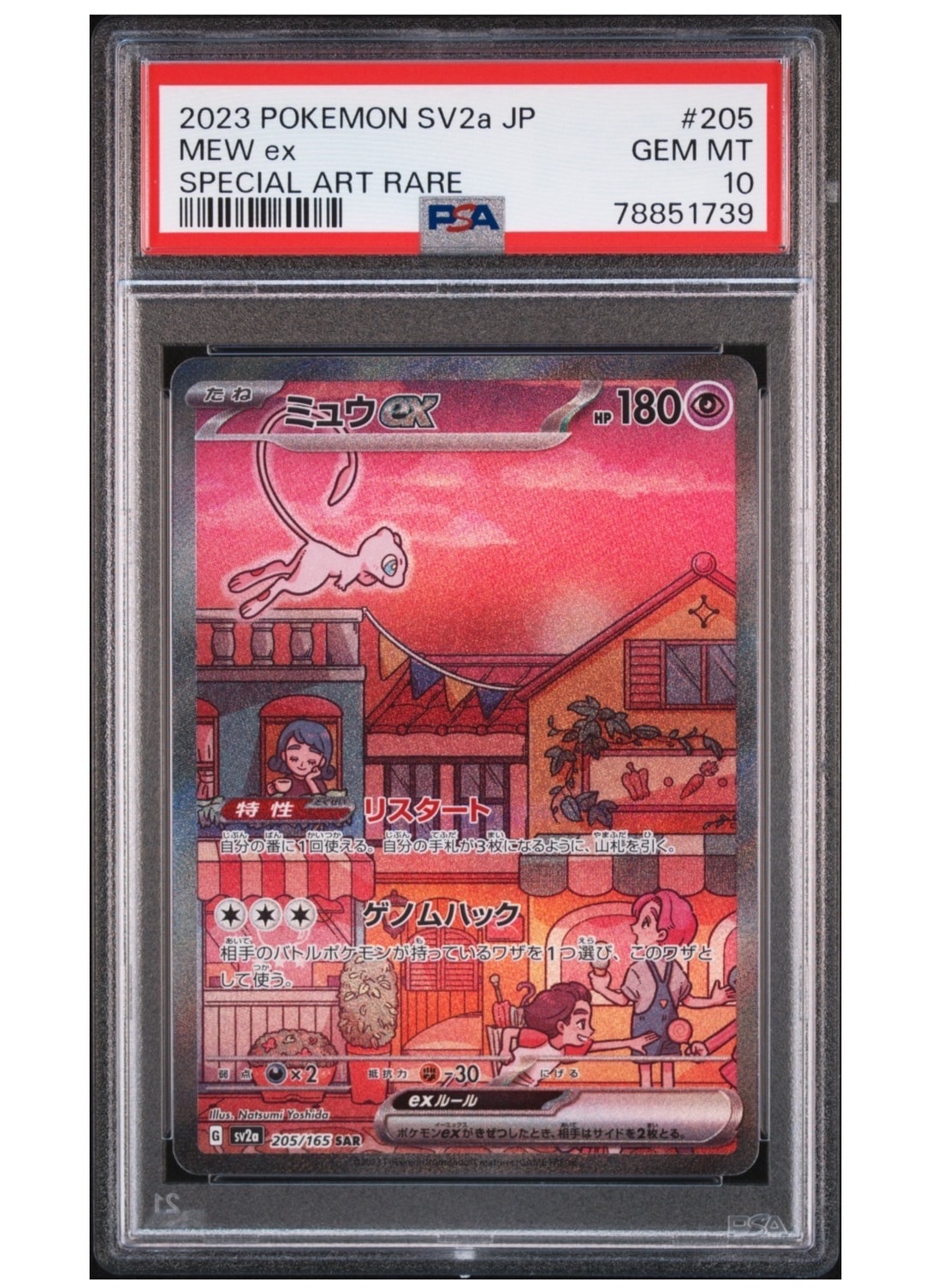 ミュウex SAR[SV2a 205/165](強化拡張パック「ポケモンカード151」)