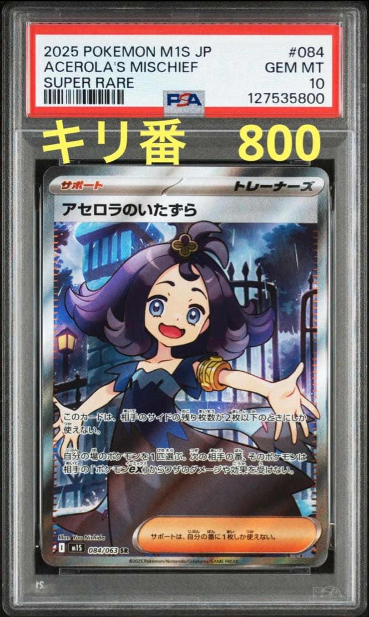 アセロラのいたずら SR [M1S 084/063](拡張パック「メガシンフォニア」)