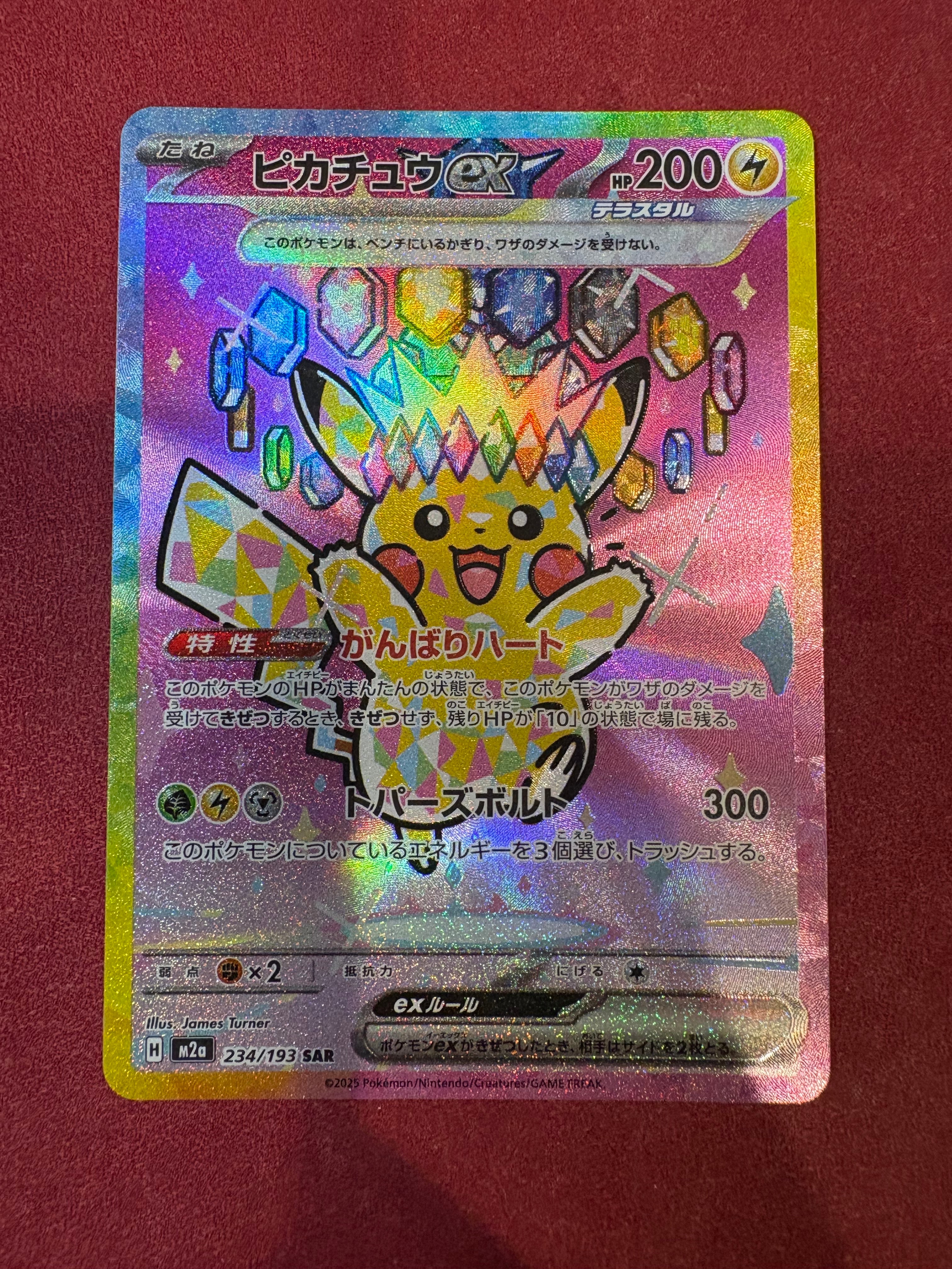 ピカチュウex SAR [M2a 234/193](ハイクラスパック「MEGAドリームex」)