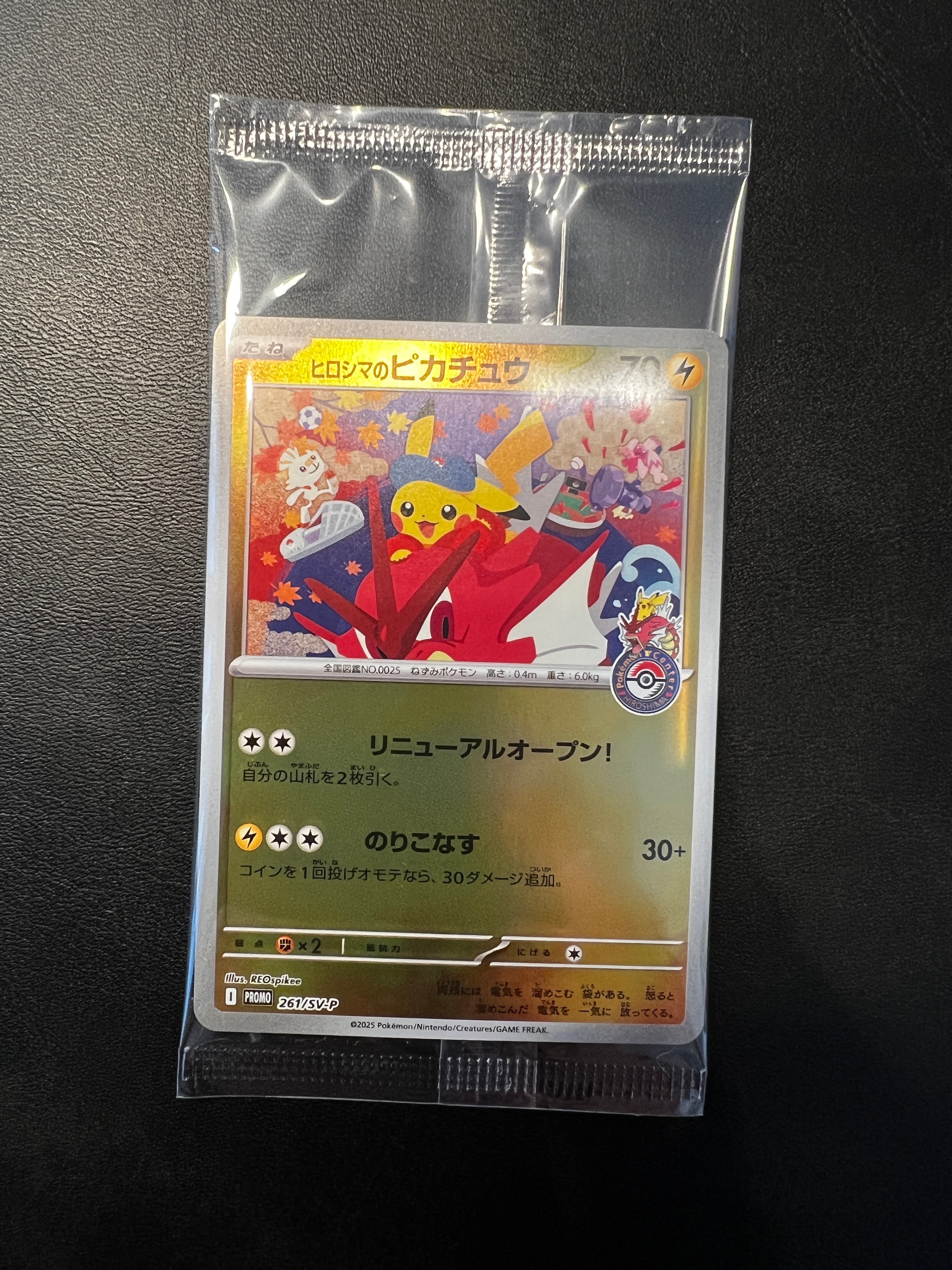 ヒロシマのピカチュウ P [SV-P 261](スペシャルBOX「ポケモンセンター