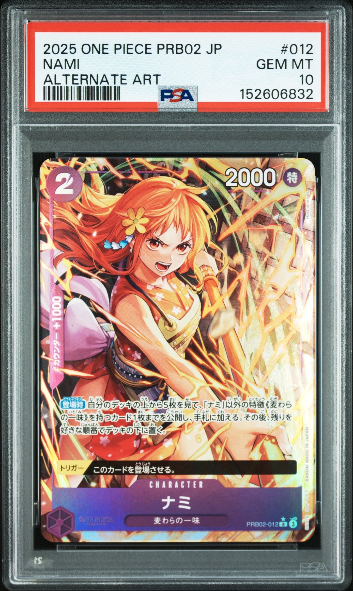 ナミ R-P [PRB02-012](プレミアムブースター「ONE PIECE CARD THE BEST vol.2」)
