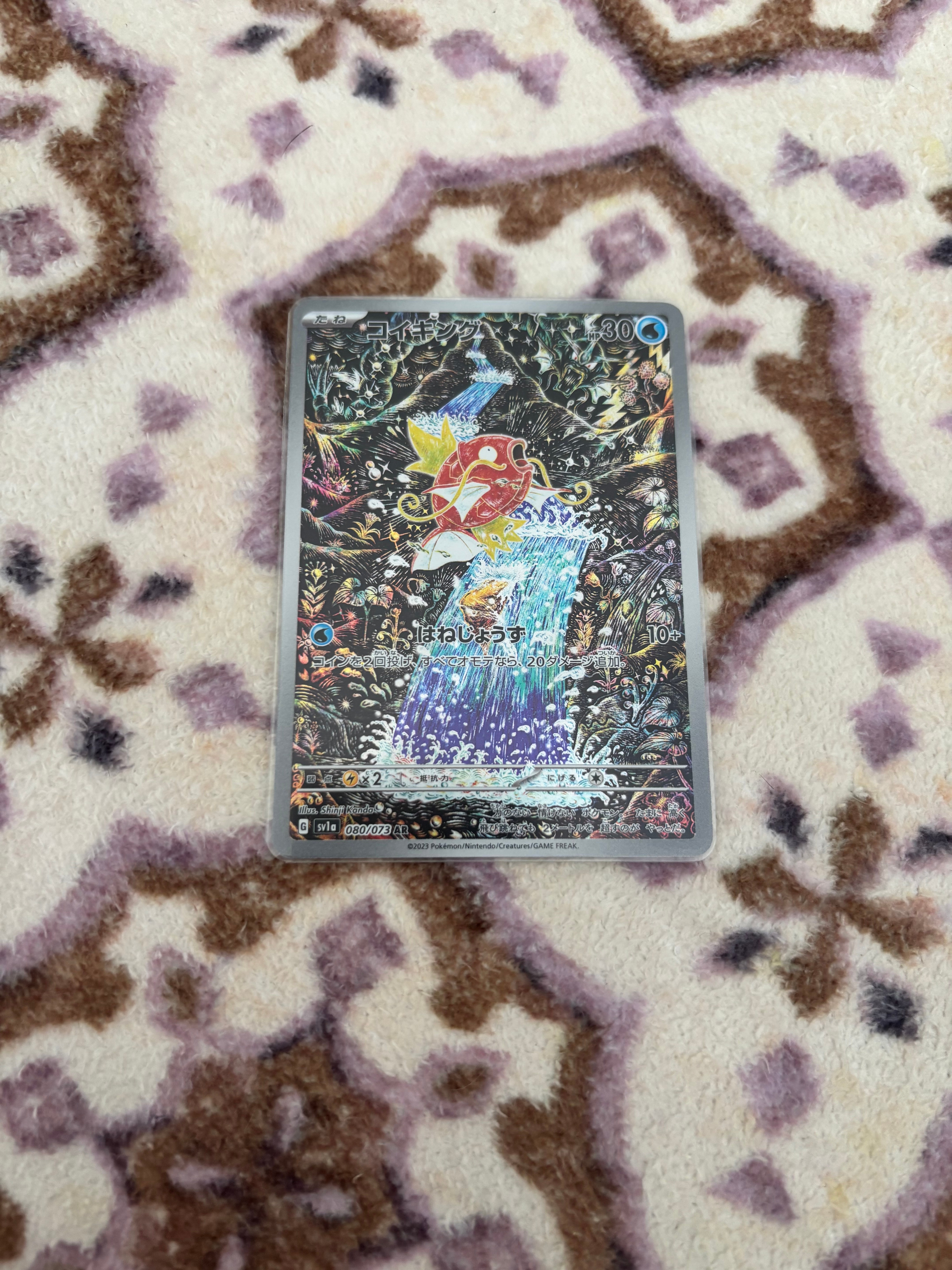 コイキング AR[SV1a 080/073](スカーレット&バイオレット 拡張パック「トリプレットビート」)