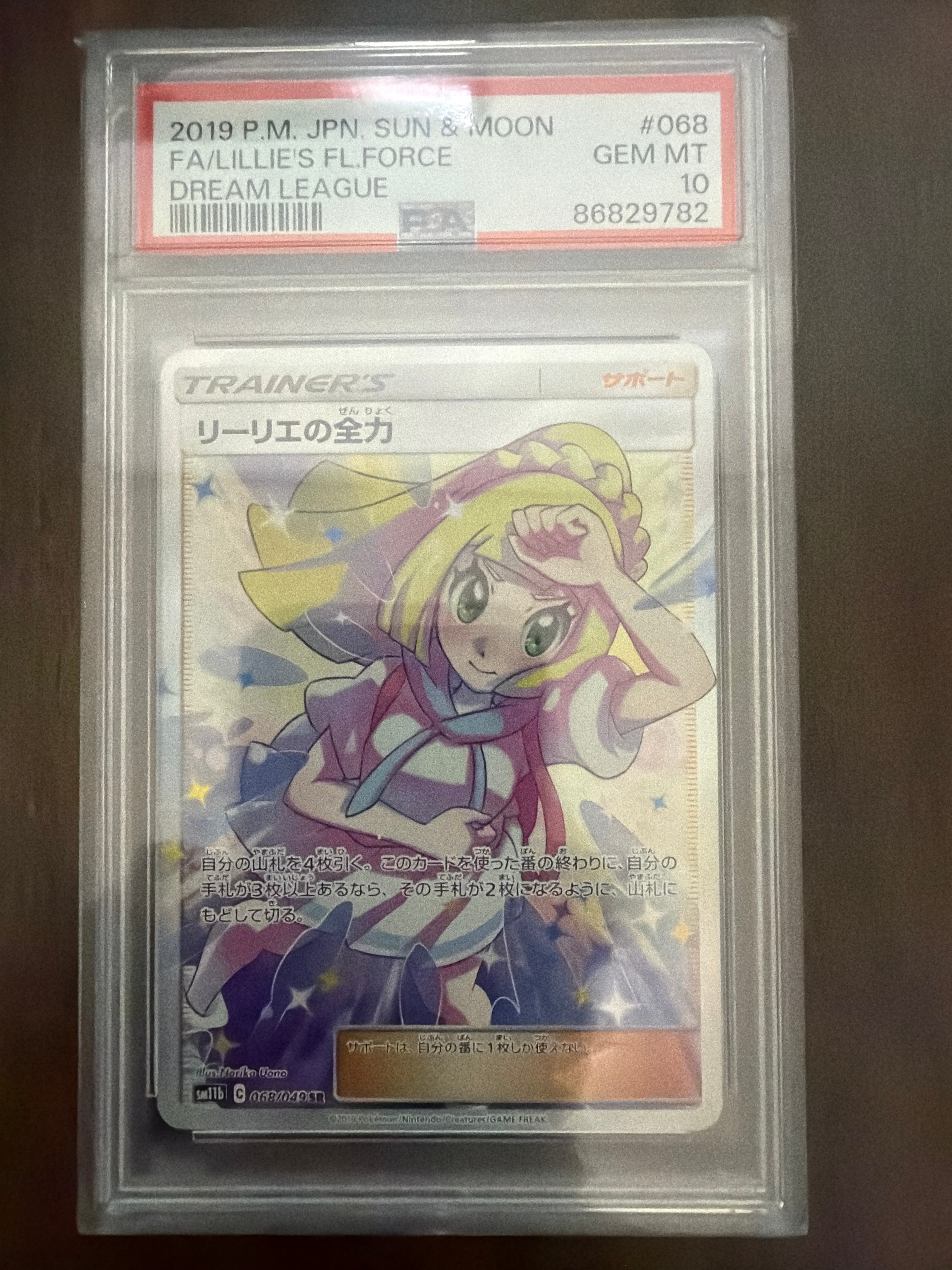 リーリエの全力 SR[SM11b 068/049](強化拡張パック「ドリームリーグ