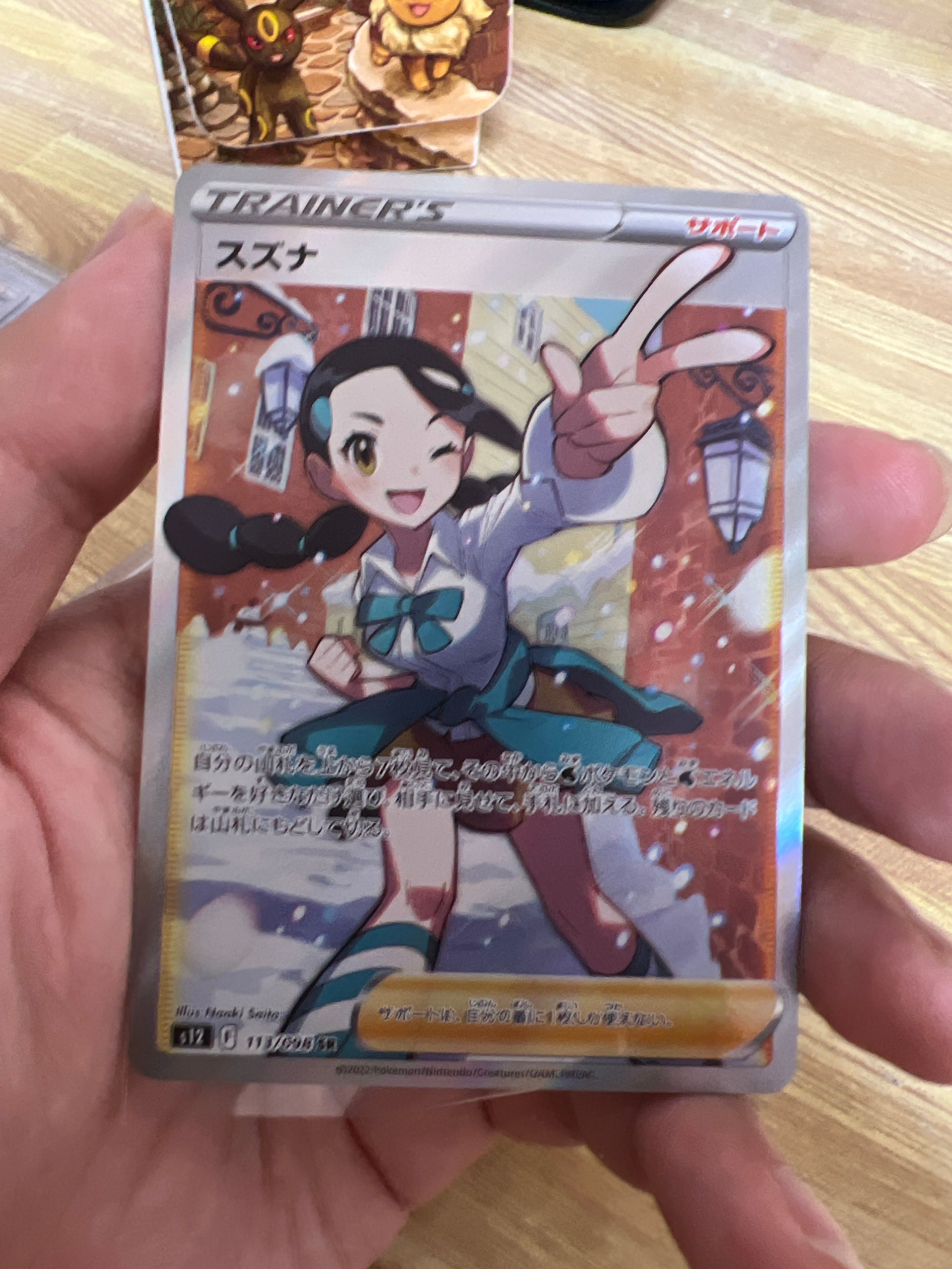 スズナ SR[s12 113/098](拡張パック「パラダイムトリガー」)