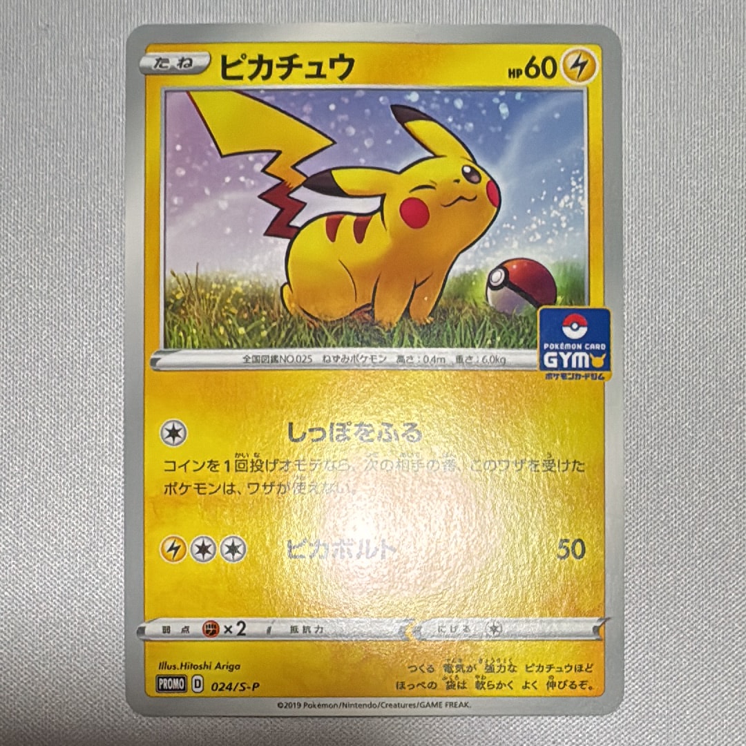 ピカチュウ: プロモ P [S-P 024](ポケモンカードゲーム ソード&シールド 「プロモカードパック 第1弾」)