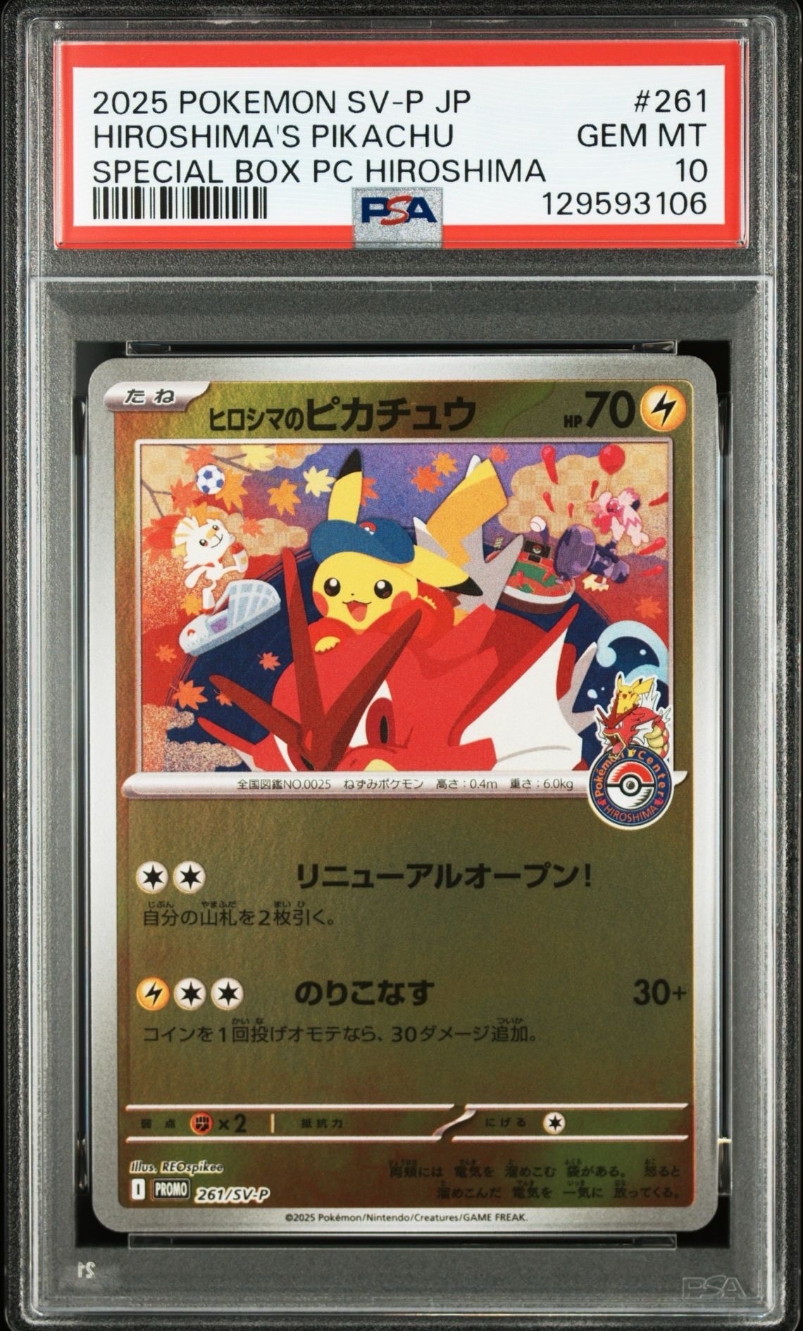 ヒロシマのピカチュウ P [SV-P 261](スペシャルBOX「ポケモンセンターヒロシマ」)