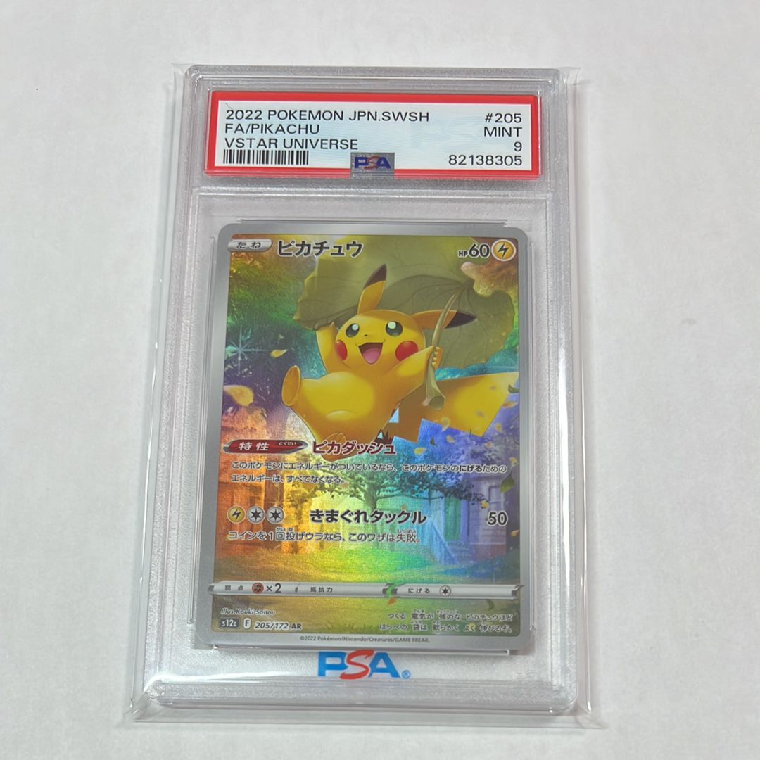 ピカチュウ AR[s12a 205/172](ハイクラスパック「VSTARユニバース」)