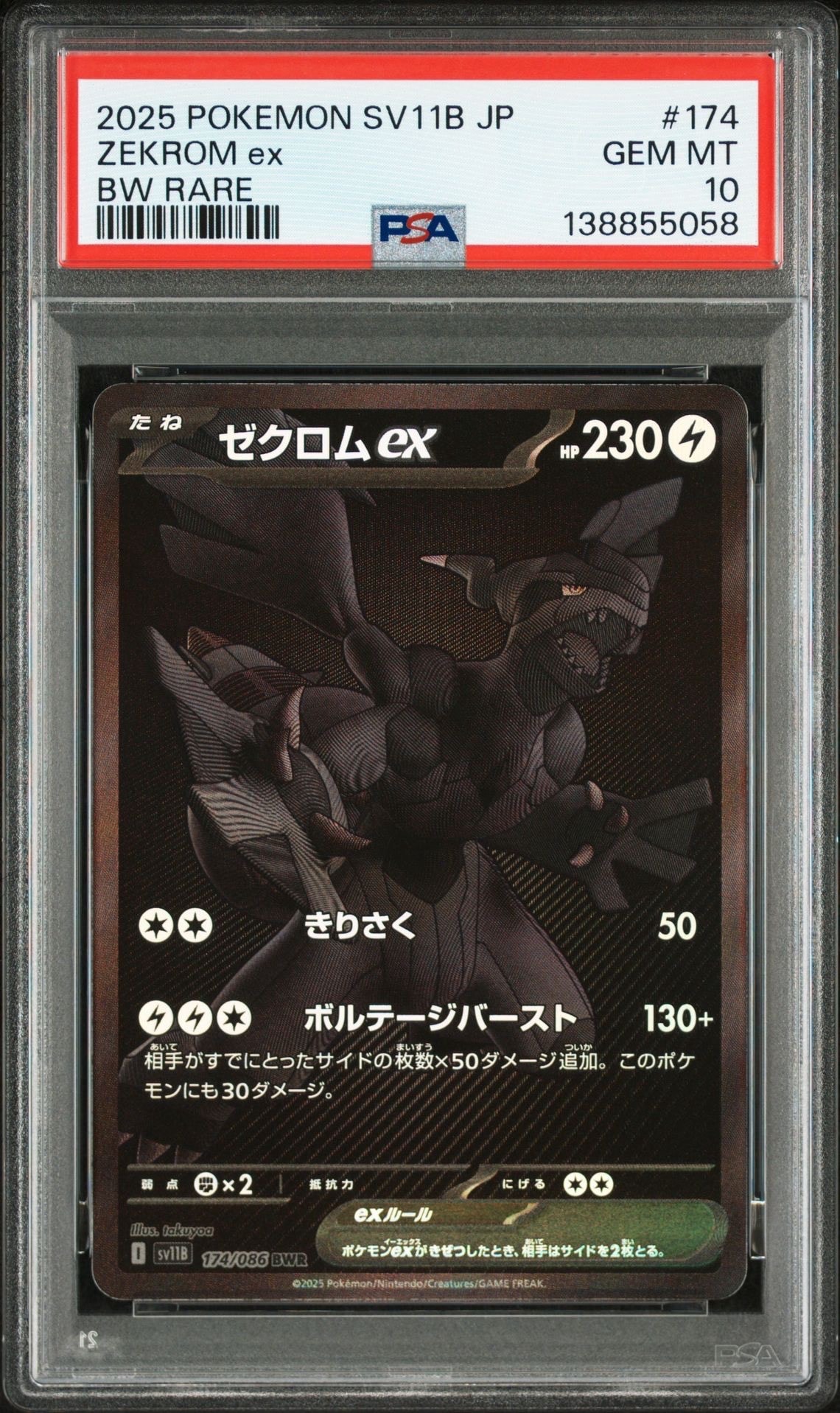 ゼクロムex BWR [SV11B 174/086](拡張パック「ブラックボルト」)