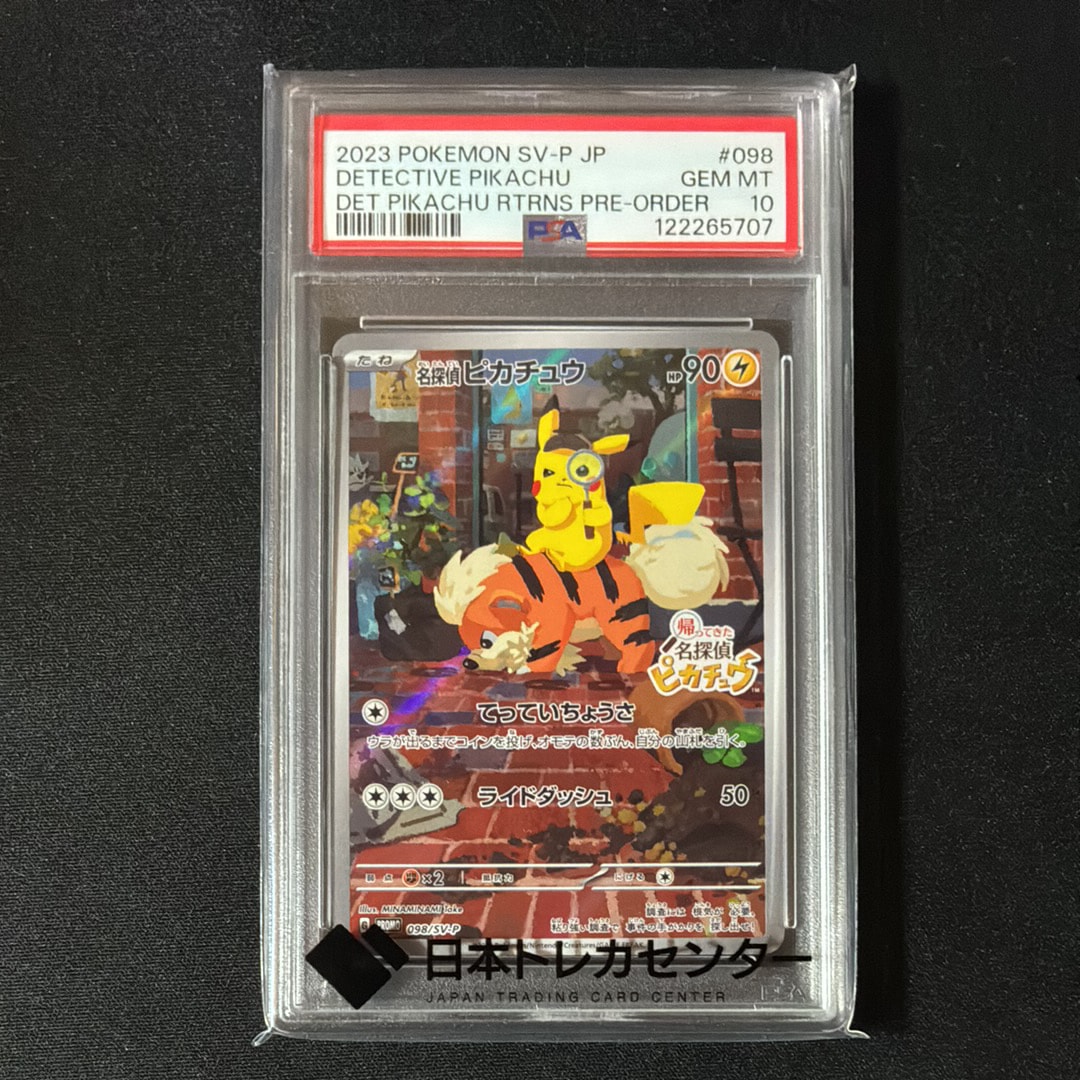名探偵ピカチュウ: プロモ [SV-P 098](プロモーションカード「SV-P」)