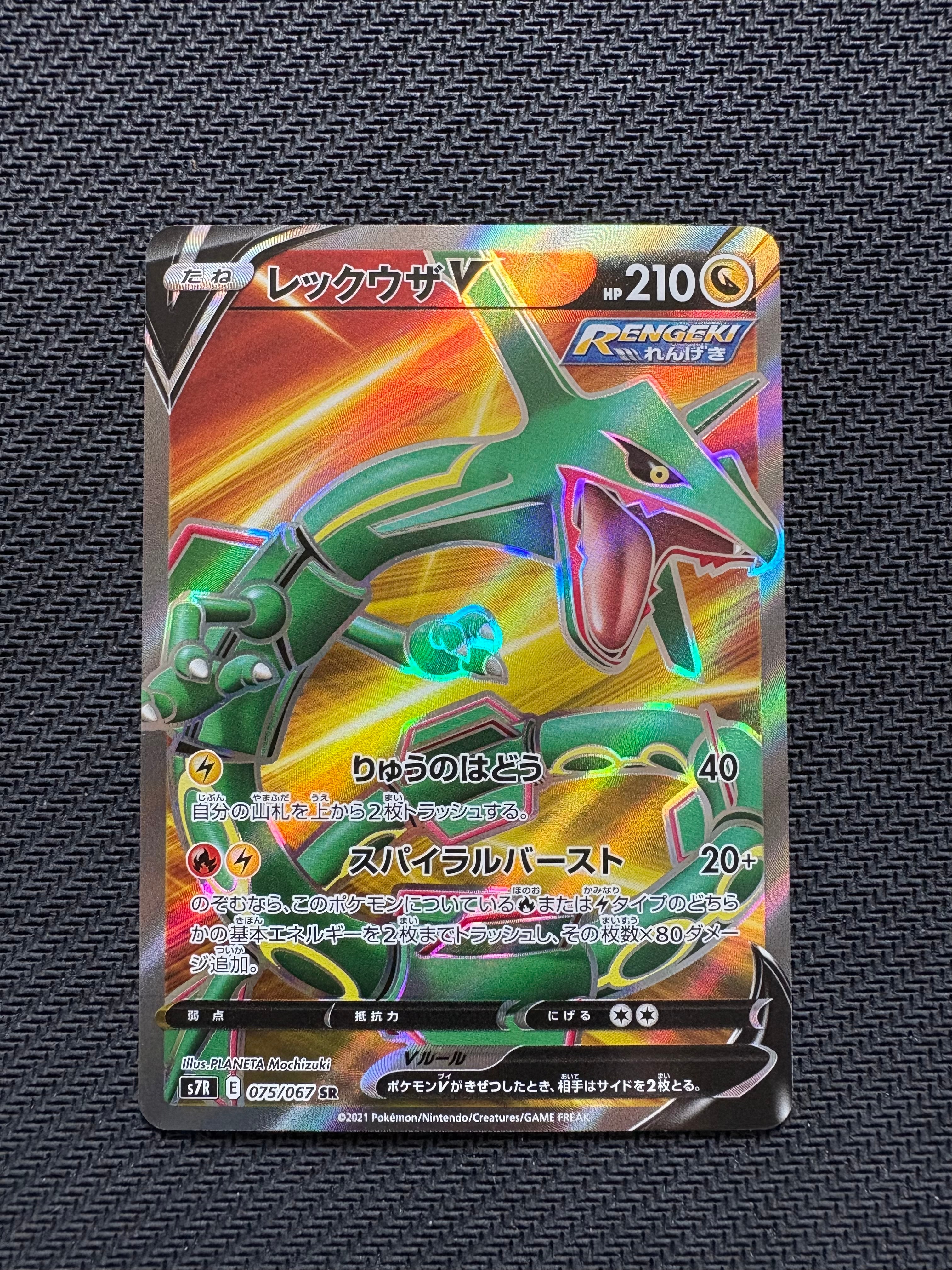PSA10】レックウザV SR[S7R 075/067](拡張パック「蒼空ストリーム」) 1