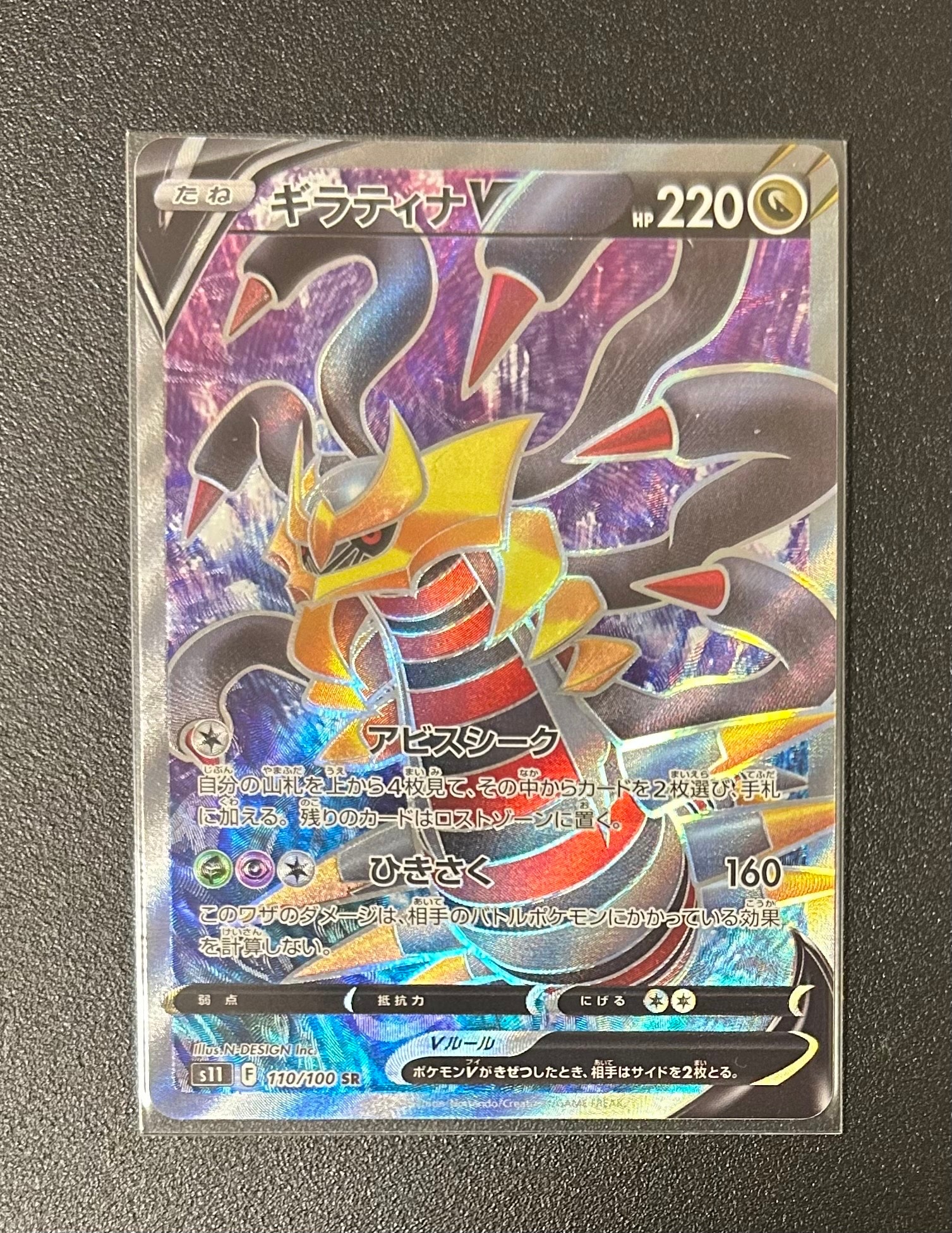 ギラティナV SR[S11 110/100](拡張パック「ロストアビス」)の新品/中古