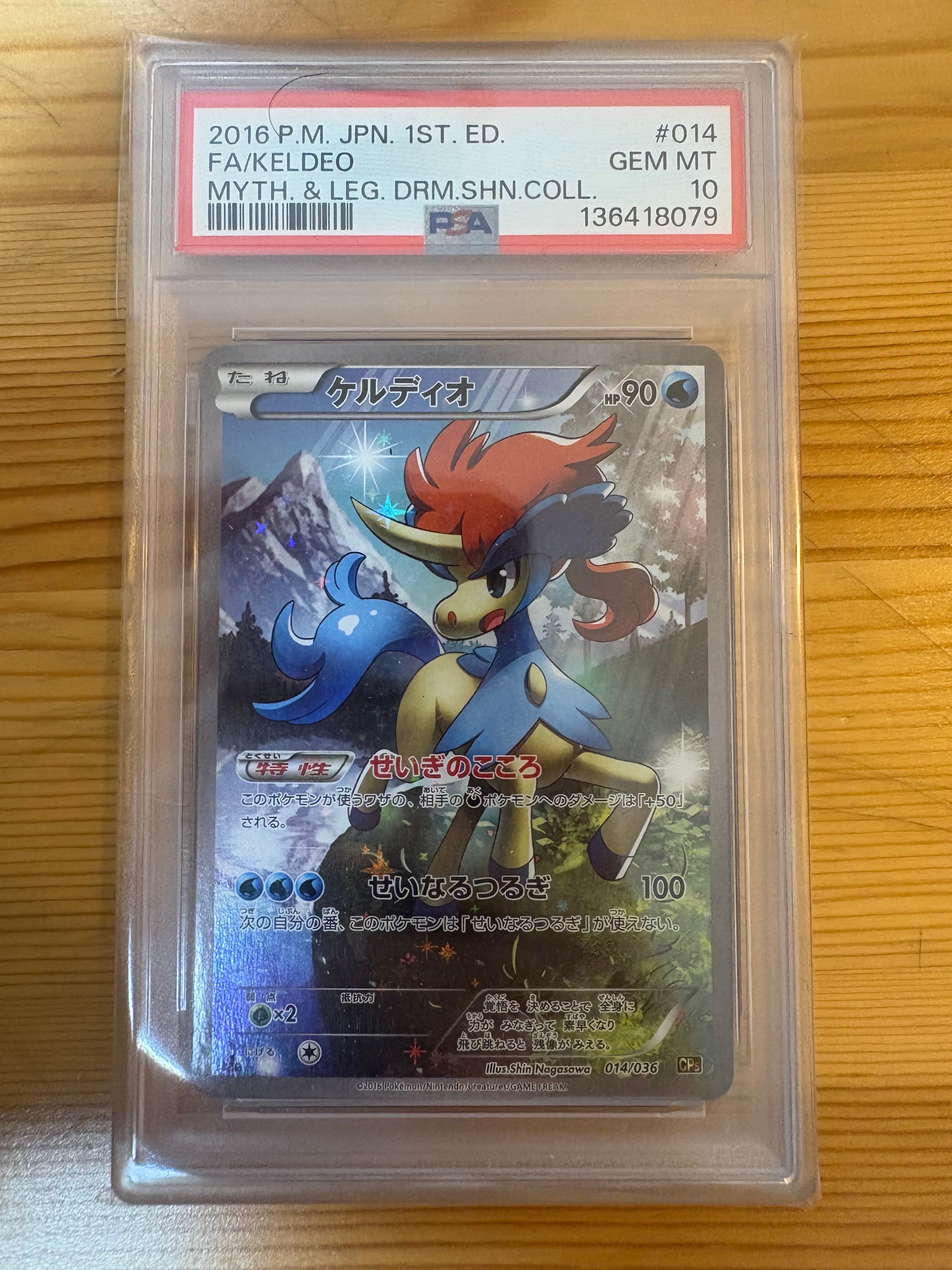 PSA10】ケルディオ :1ED [CP5 014/036](コンセプトパック 「幻・伝説