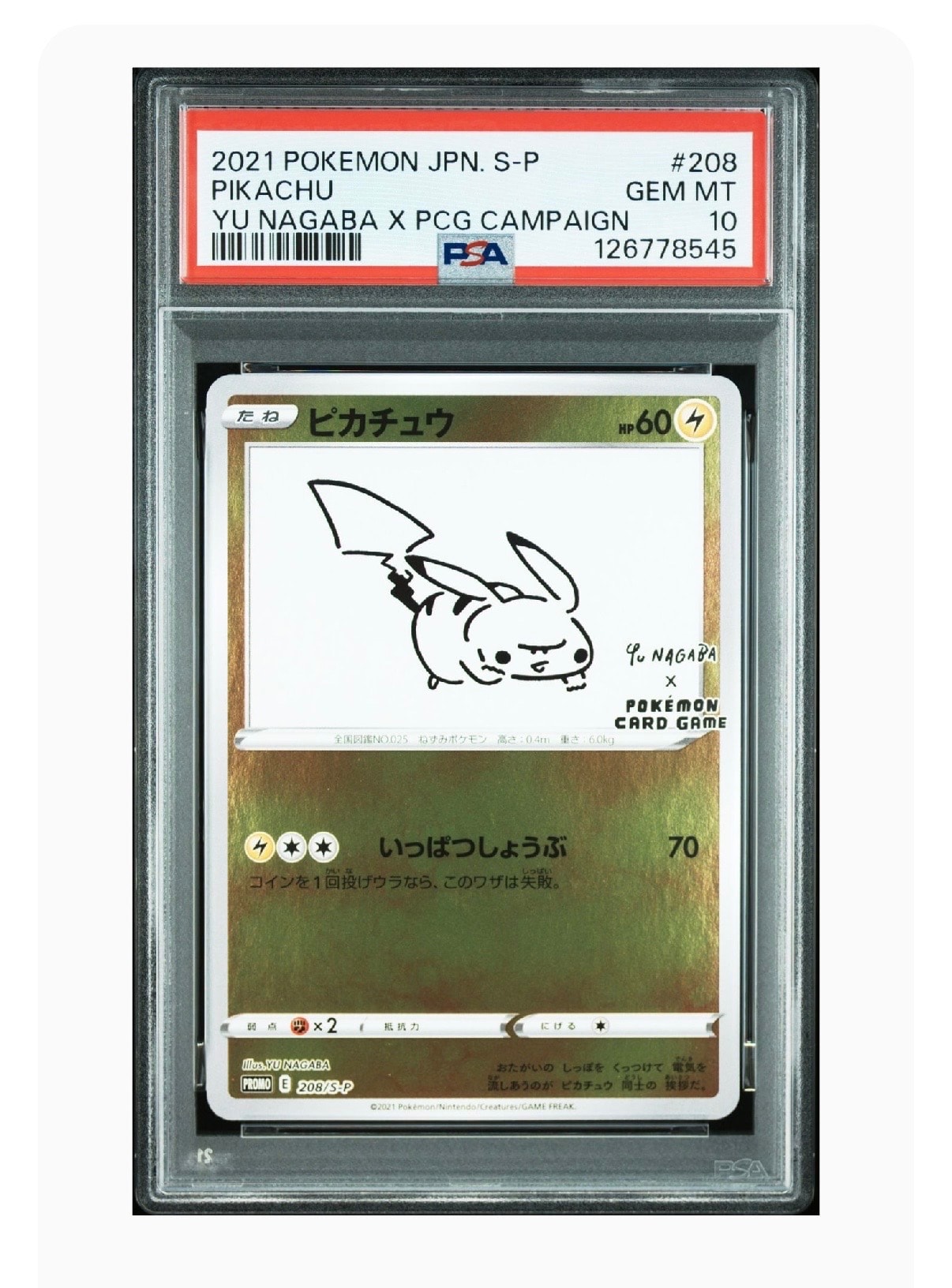 ピカチュウ:プロモ [S-P 208](「YU NAGABA×ポケモンカードゲーム」プロモーションカード「S-P」)