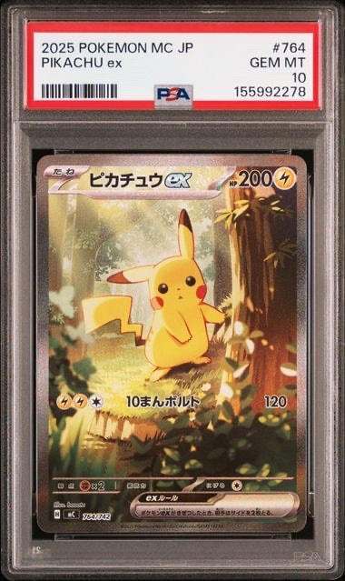 ピカチュウex SAR仕様 [MC 764/742](スタートデッキ100「バトルコレクション」)