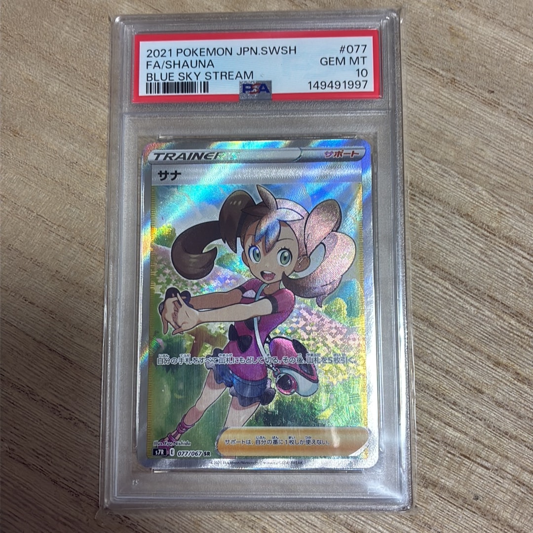 サナ SR[S7R 077/067](拡張パック「蒼空ストリーム」)通販・買取・相場