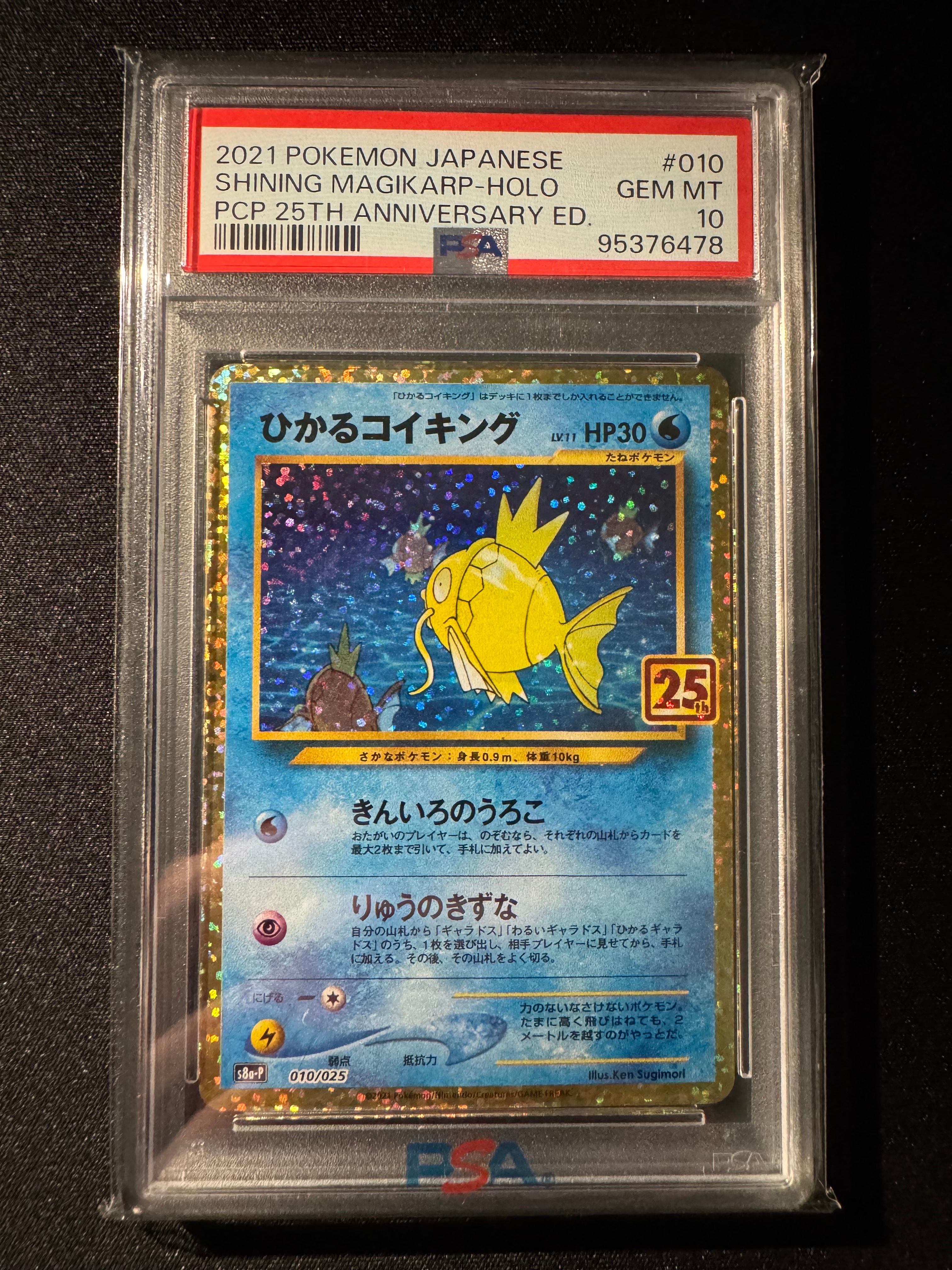 ひかるコイキング: プロモ[S8a-P 010/025](プロモカードパック 25th ANNIVERSARY edition)