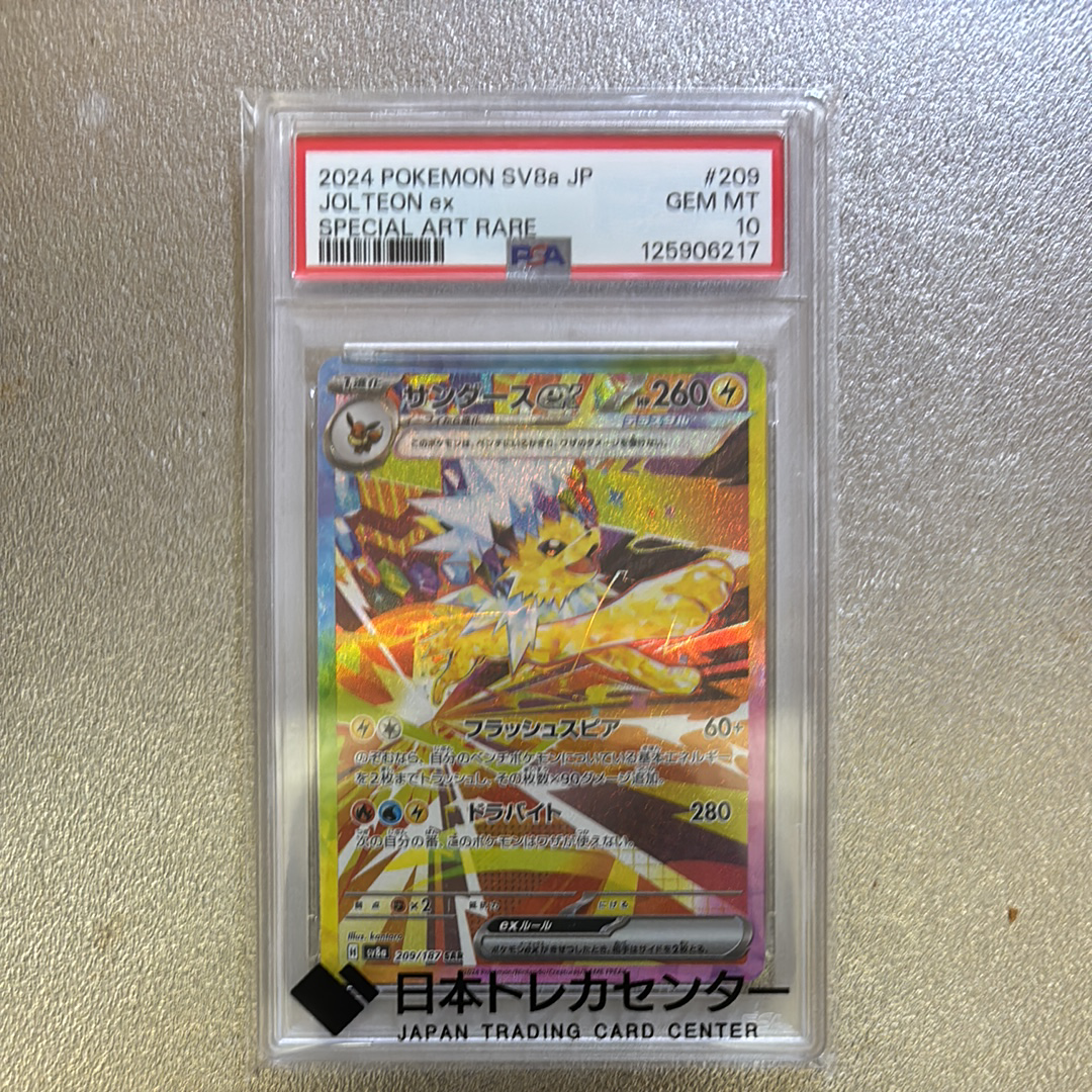 サンダースex SAR [SV8a 209/187](ハイクラスパック「テラスタルフェスex」)