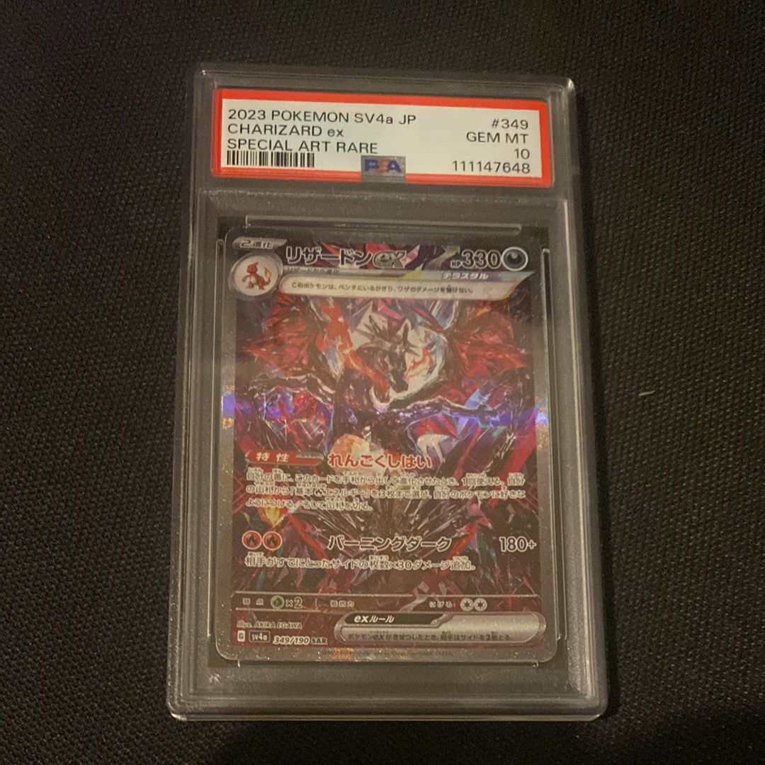 リザードンex SAR [SV4a 349/190](ハイクラスパック「シャイニートレジャーex」)