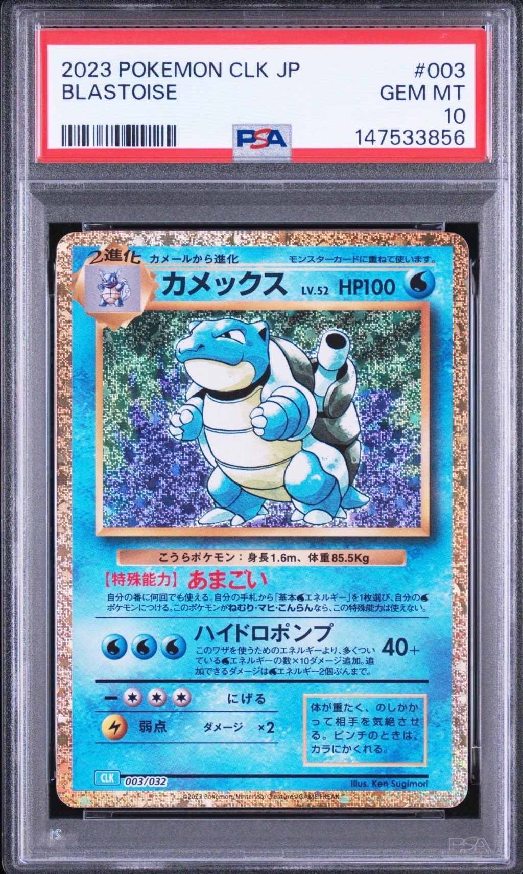 カメックス [CLK 003/032](ポケモンカードゲーム Classic)通販・買取