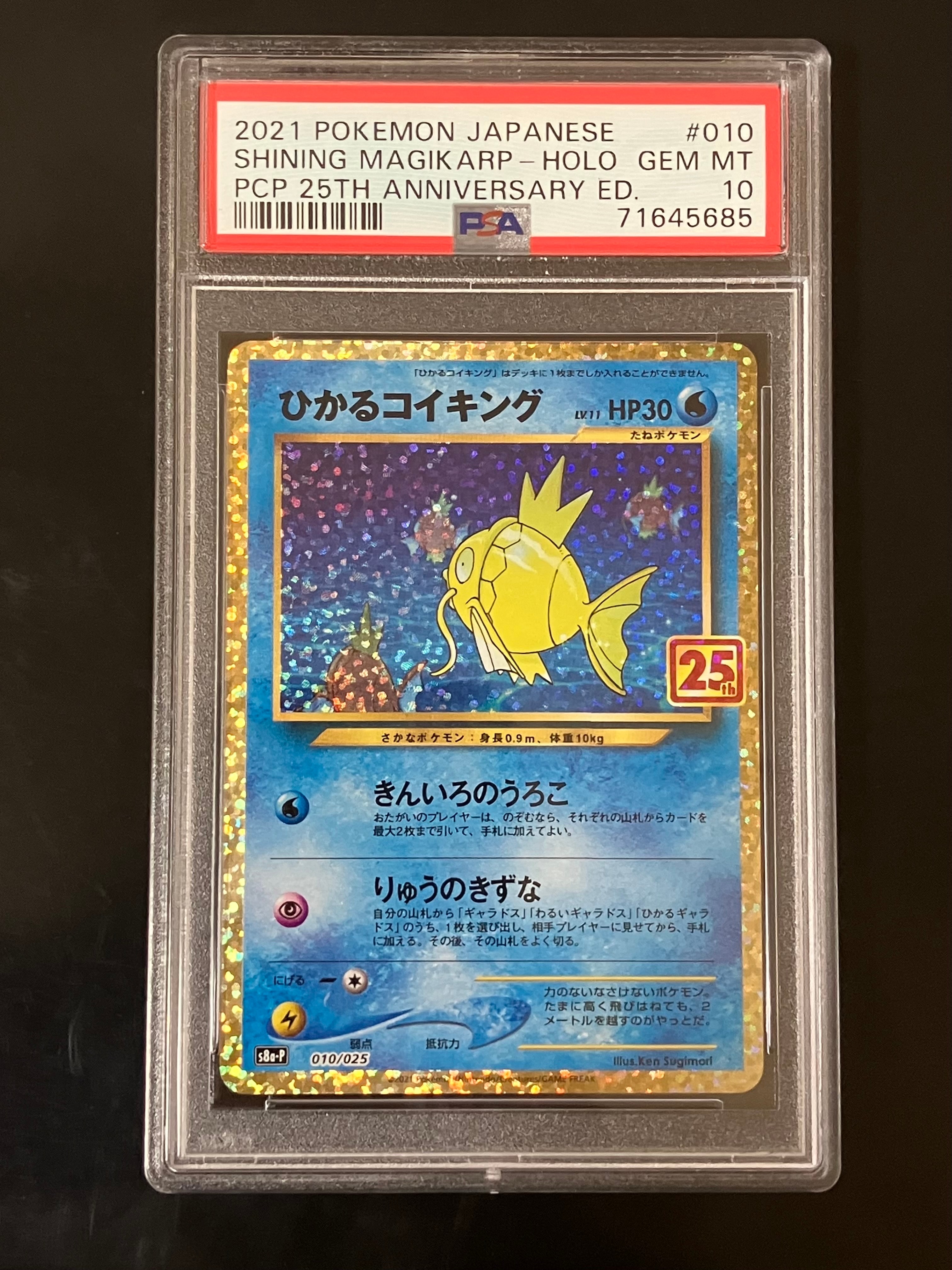 ひかるコイキング: プロモ[S8a-P 010/025](プロモカードパック 25th ANNIVERSARY edition)